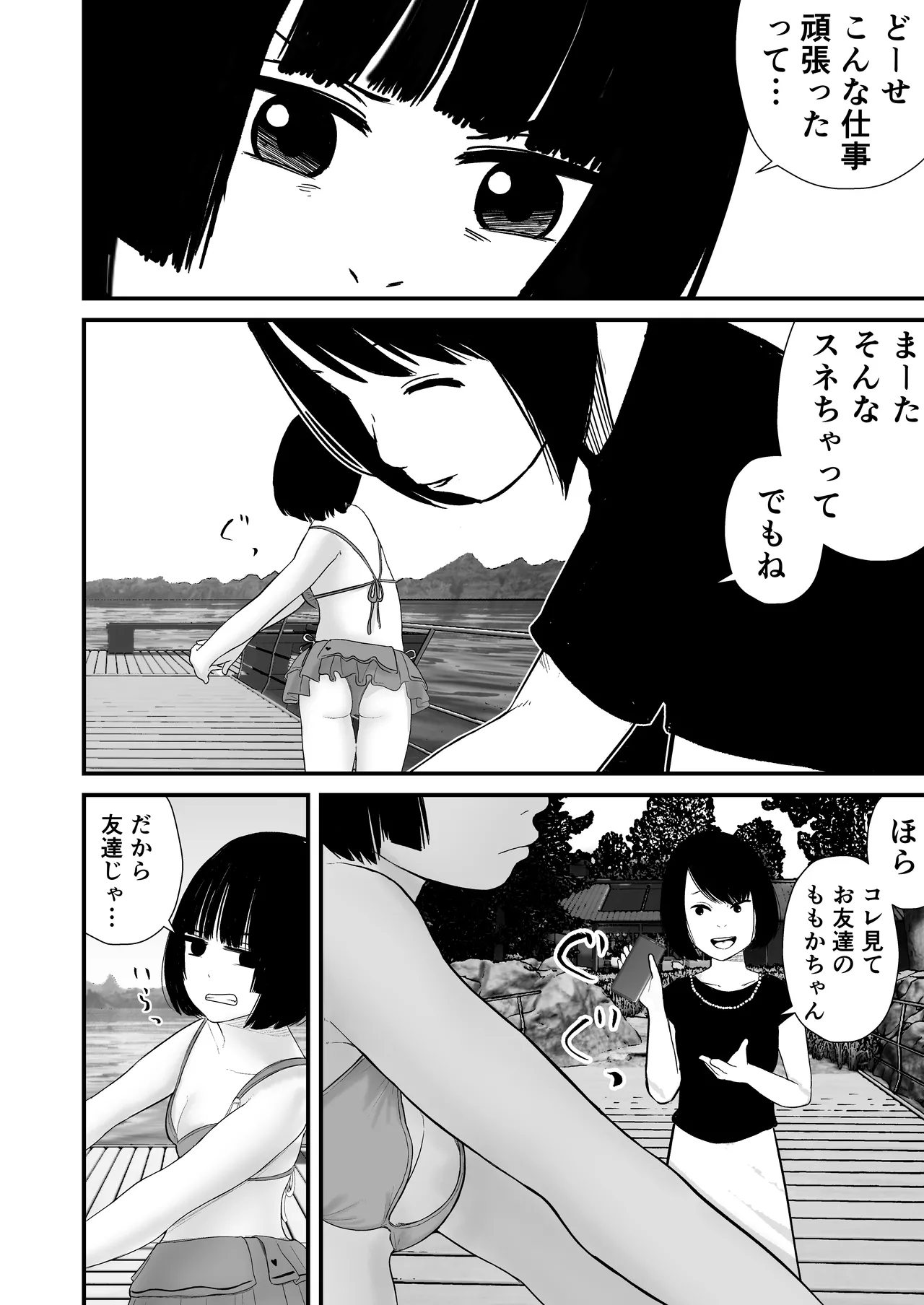 Junior Idol Shia Seihigai page 8 full