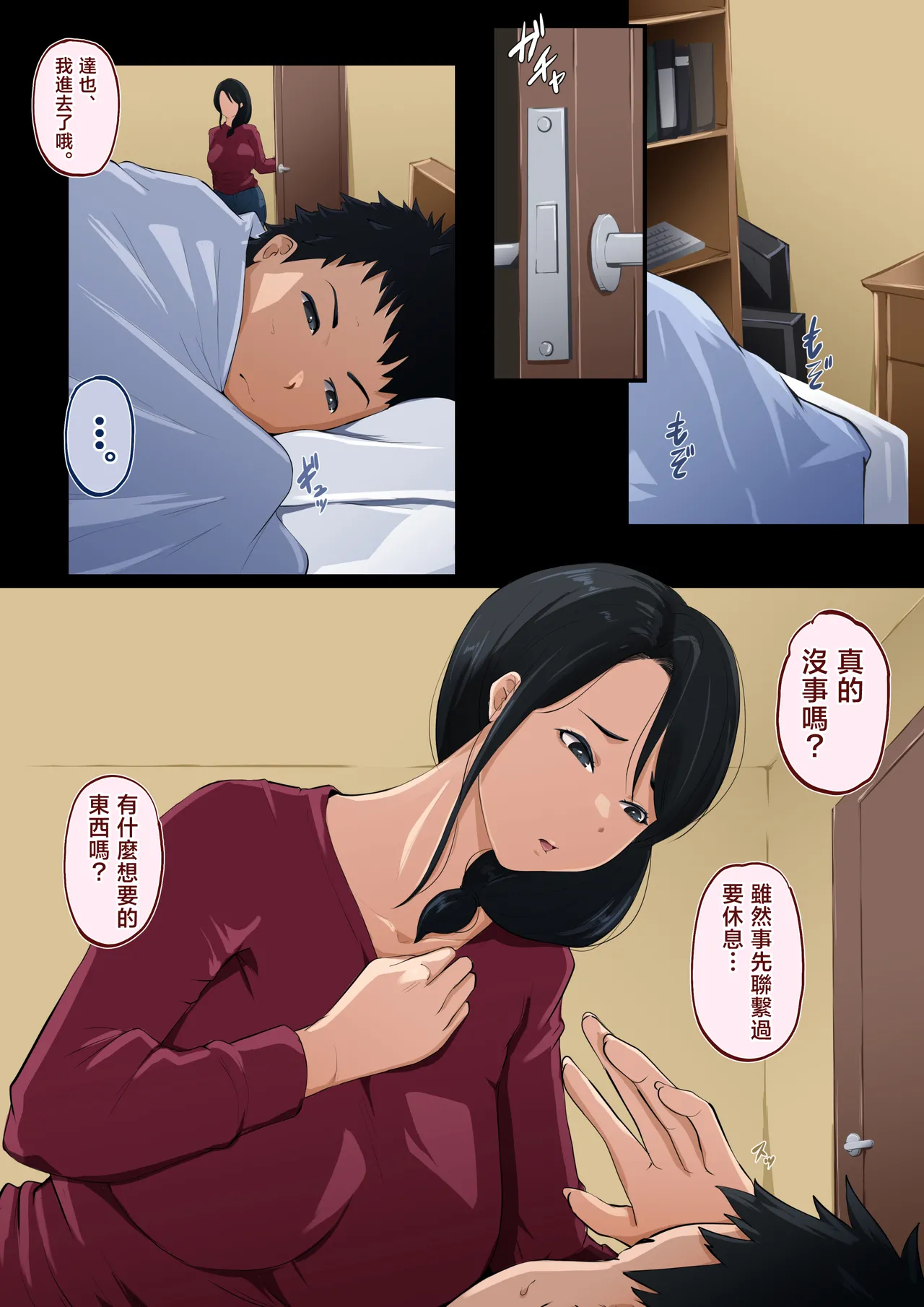 Dasuru Haha Musuko ni Nandomo Irerarete page 4 full