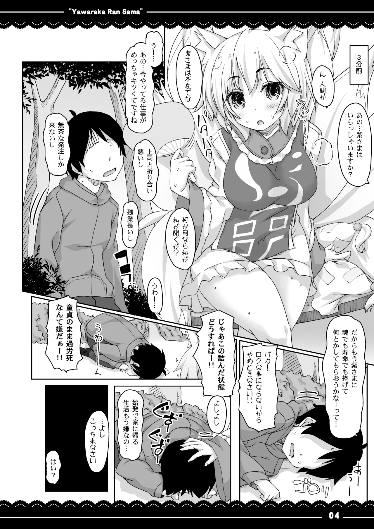 Yawaraka Ran-sama page 5 full