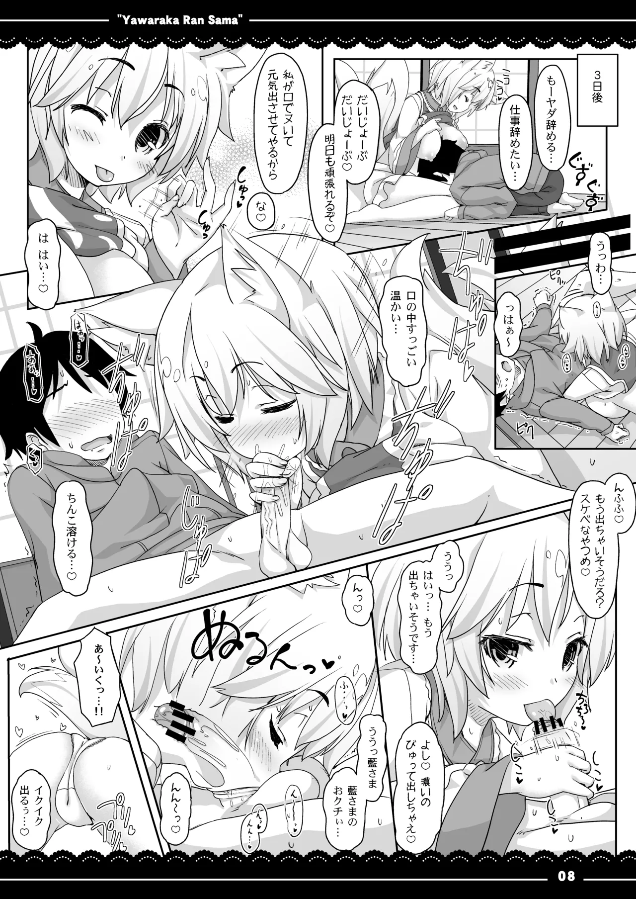 Yawaraka Ran-sama page 9 full