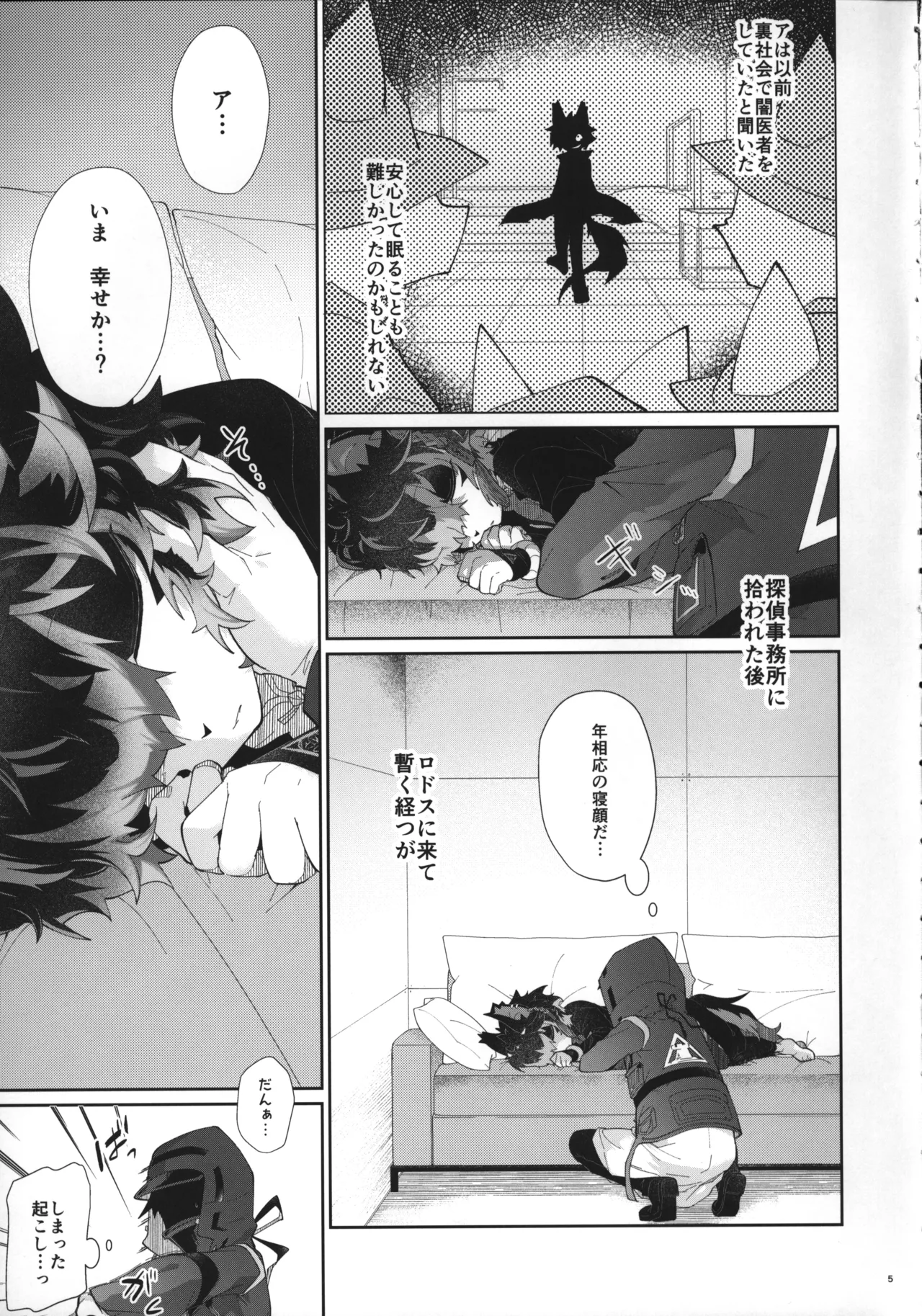 Nadete Medete Ai Shitara page 4 full