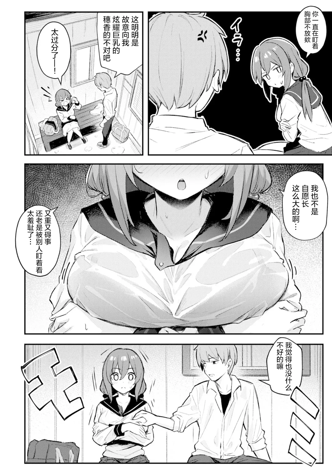 おっぱい×バス停×雨 page 5 full