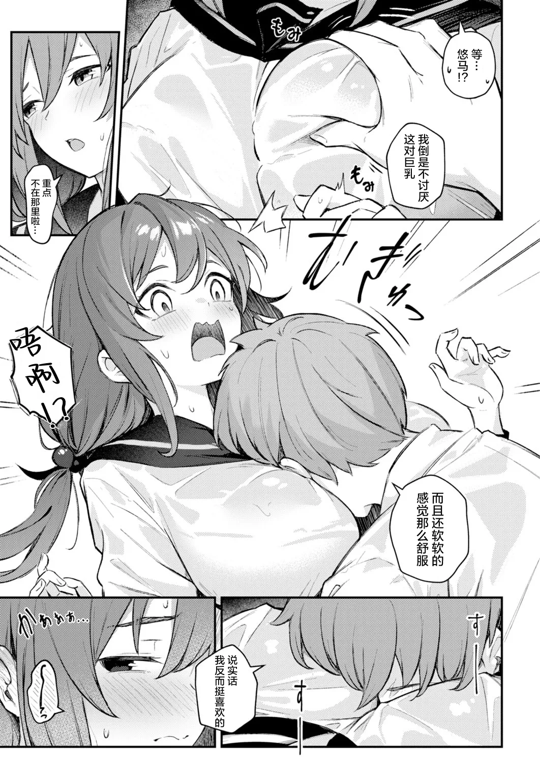 おっぱい×バス停×雨 page 6 full