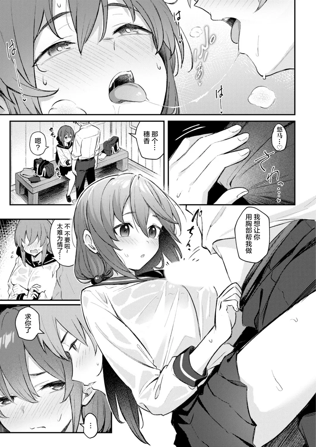 おっぱい×バス停×雨 page 8 full