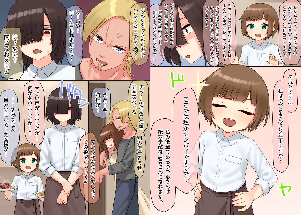 年下のちっちゃい先輩×スワッピングNTR Alternative page 3 full