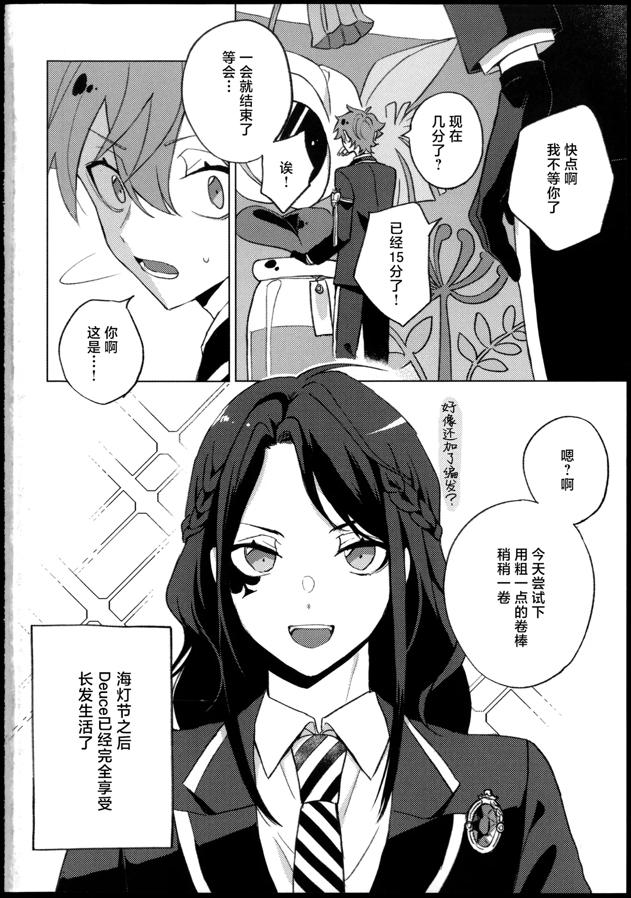 プリンセス症候群 page 4 full