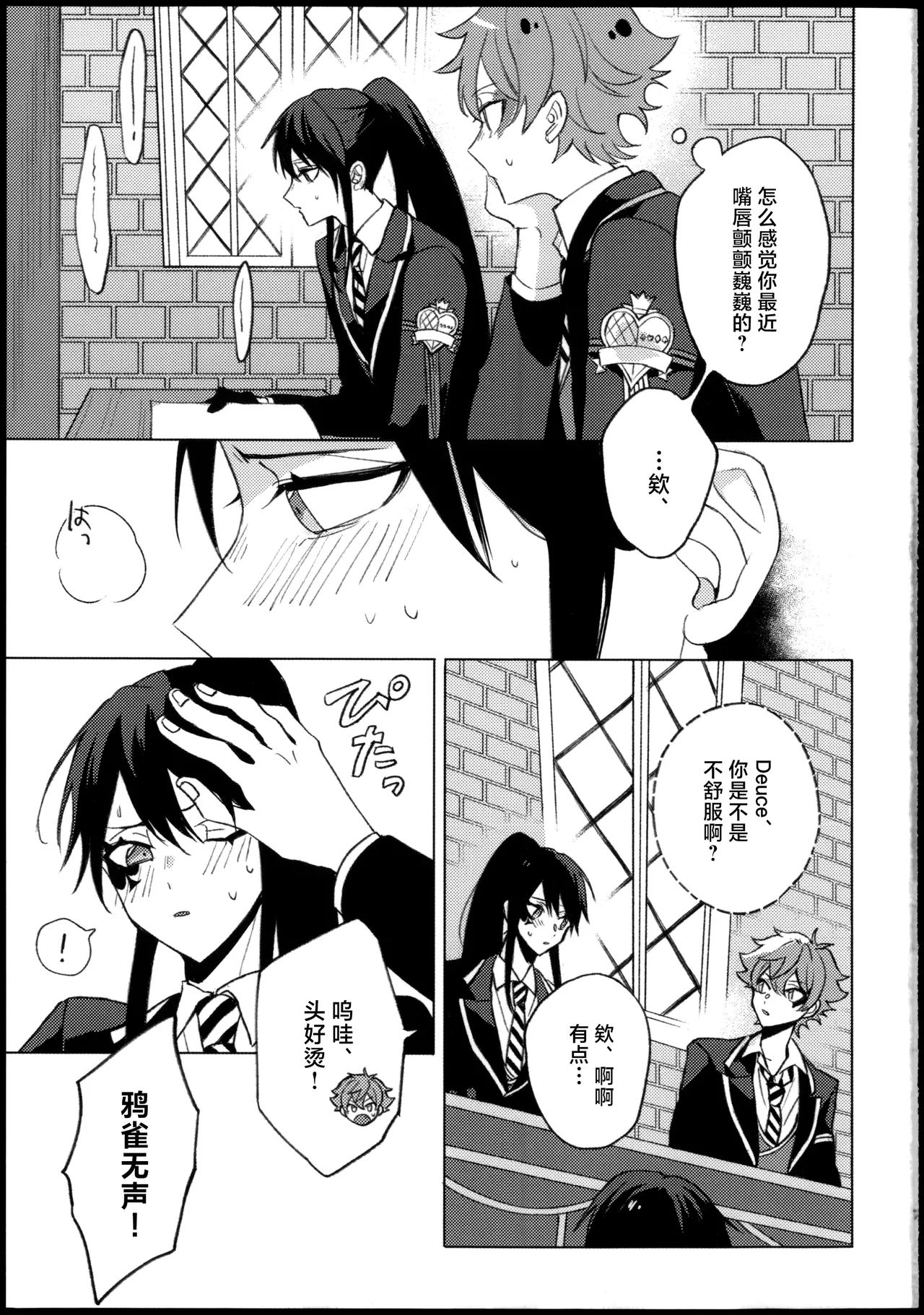 プリンセス症候群 page 7 full