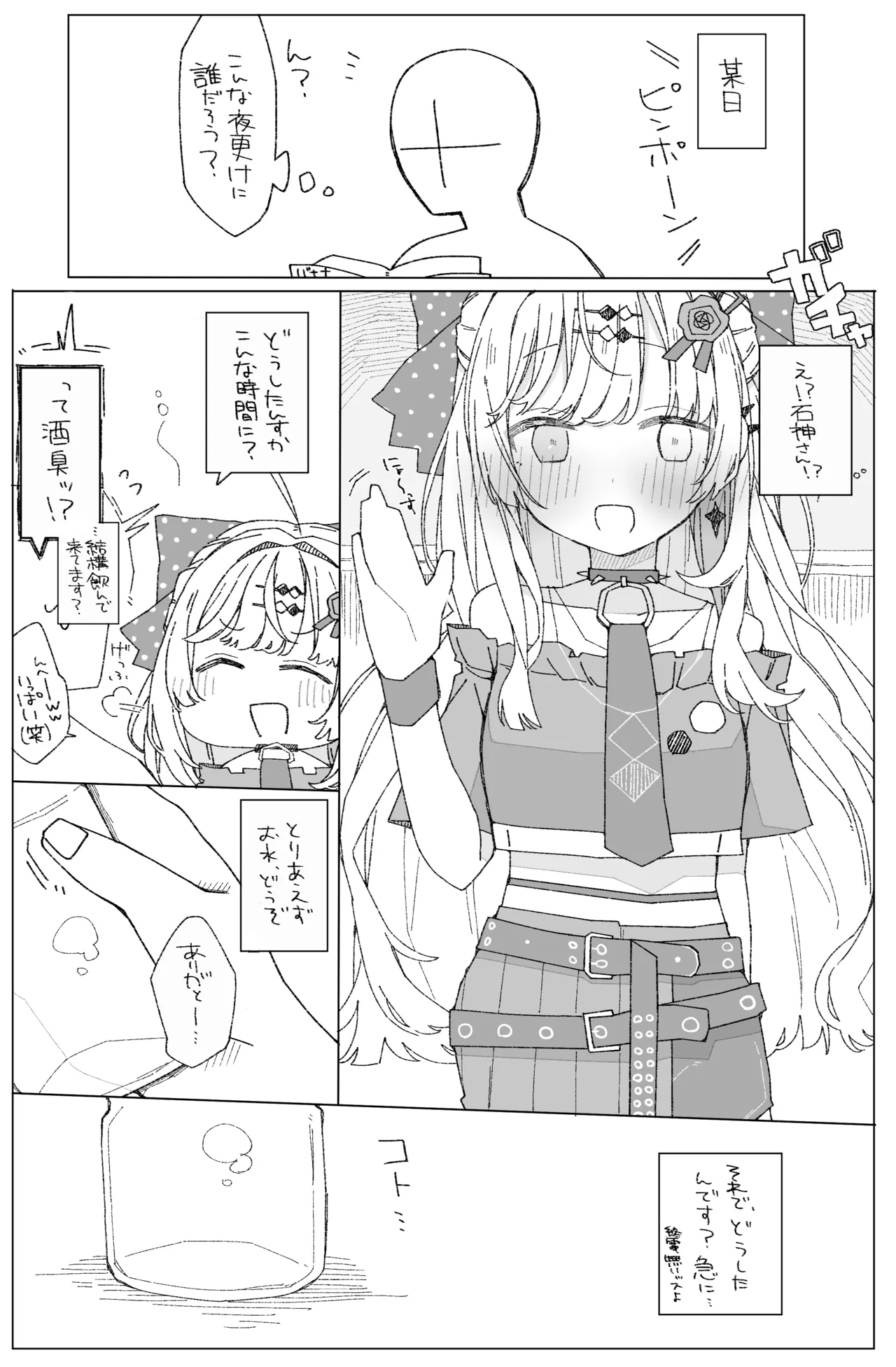 石〇の〇み page 1 full