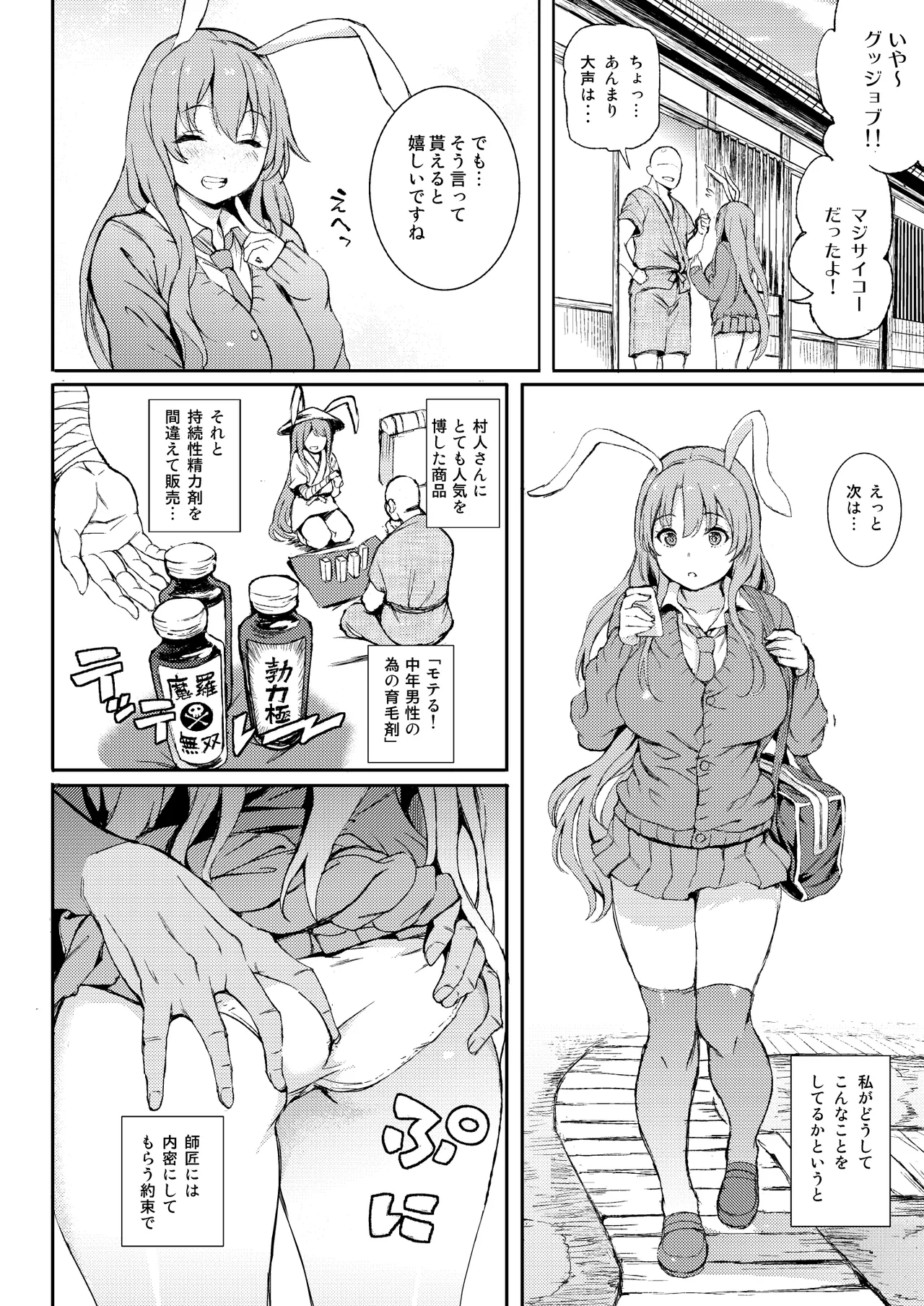 Udonge, Ucchaimashita. page 5 full