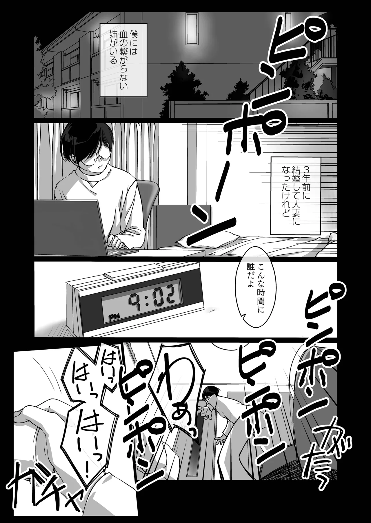 Oshikake Nee-chan page 2 full