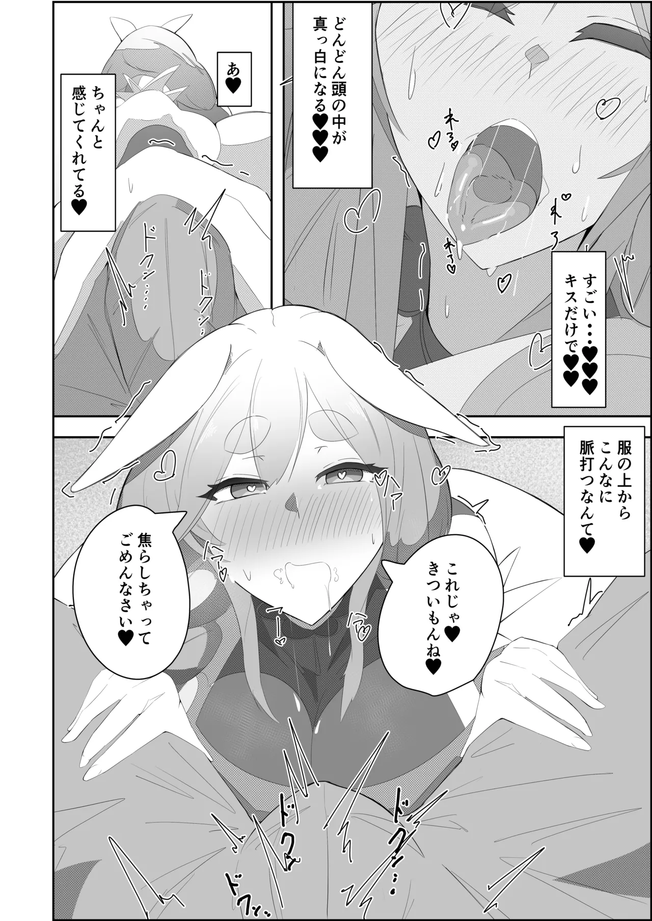 Pekora Mommy Hatsujouki page 10 full