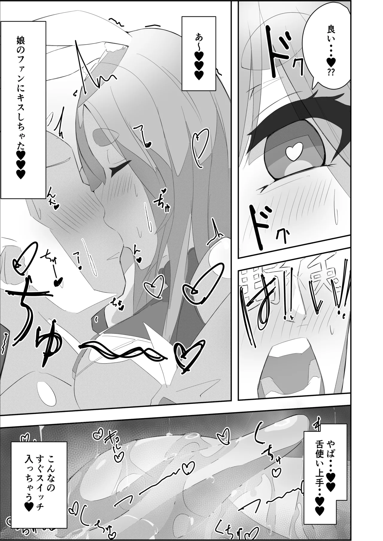 Pekora Mommy Hatsujouki page 9 full