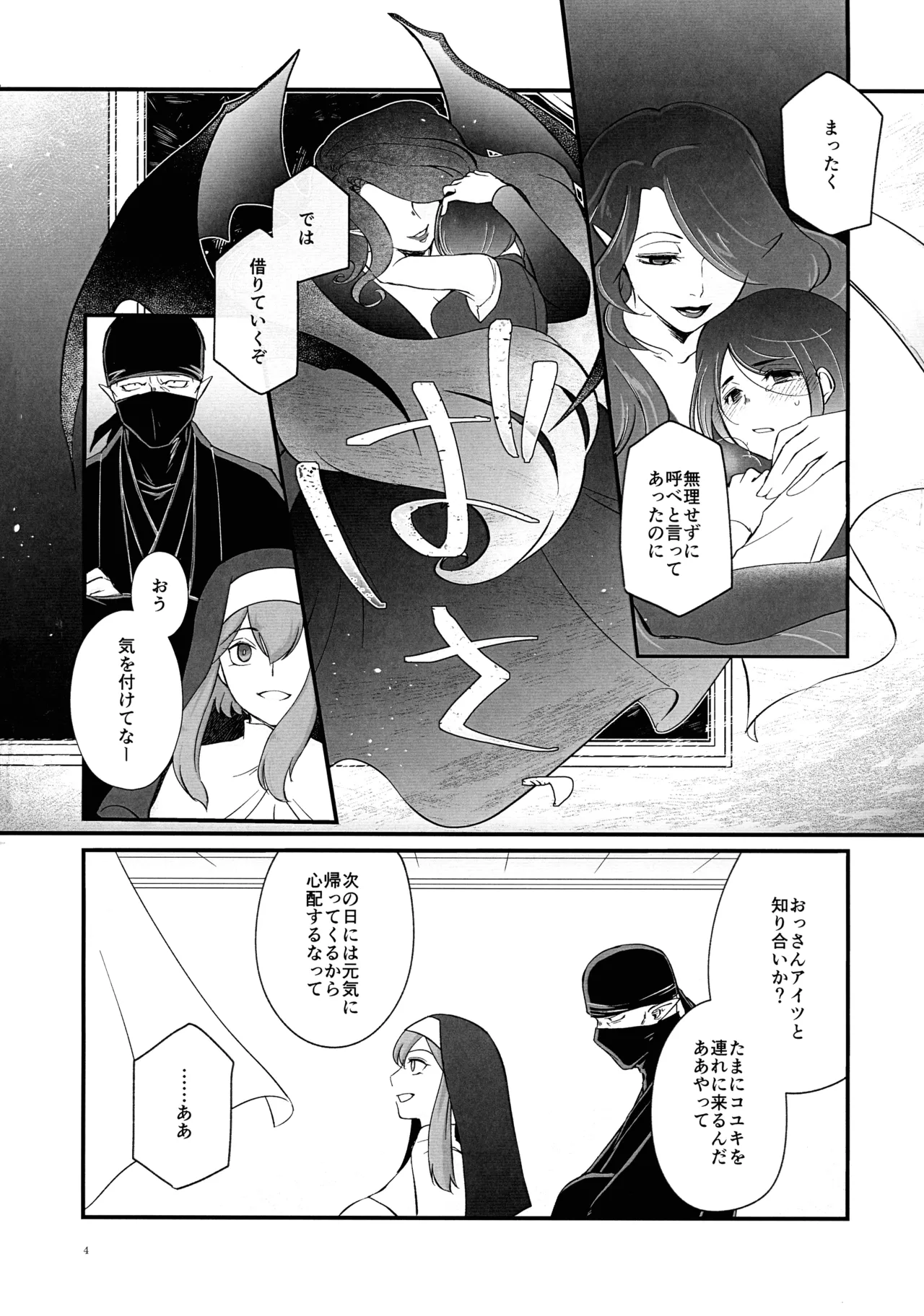 Futari-gakari page 4 full