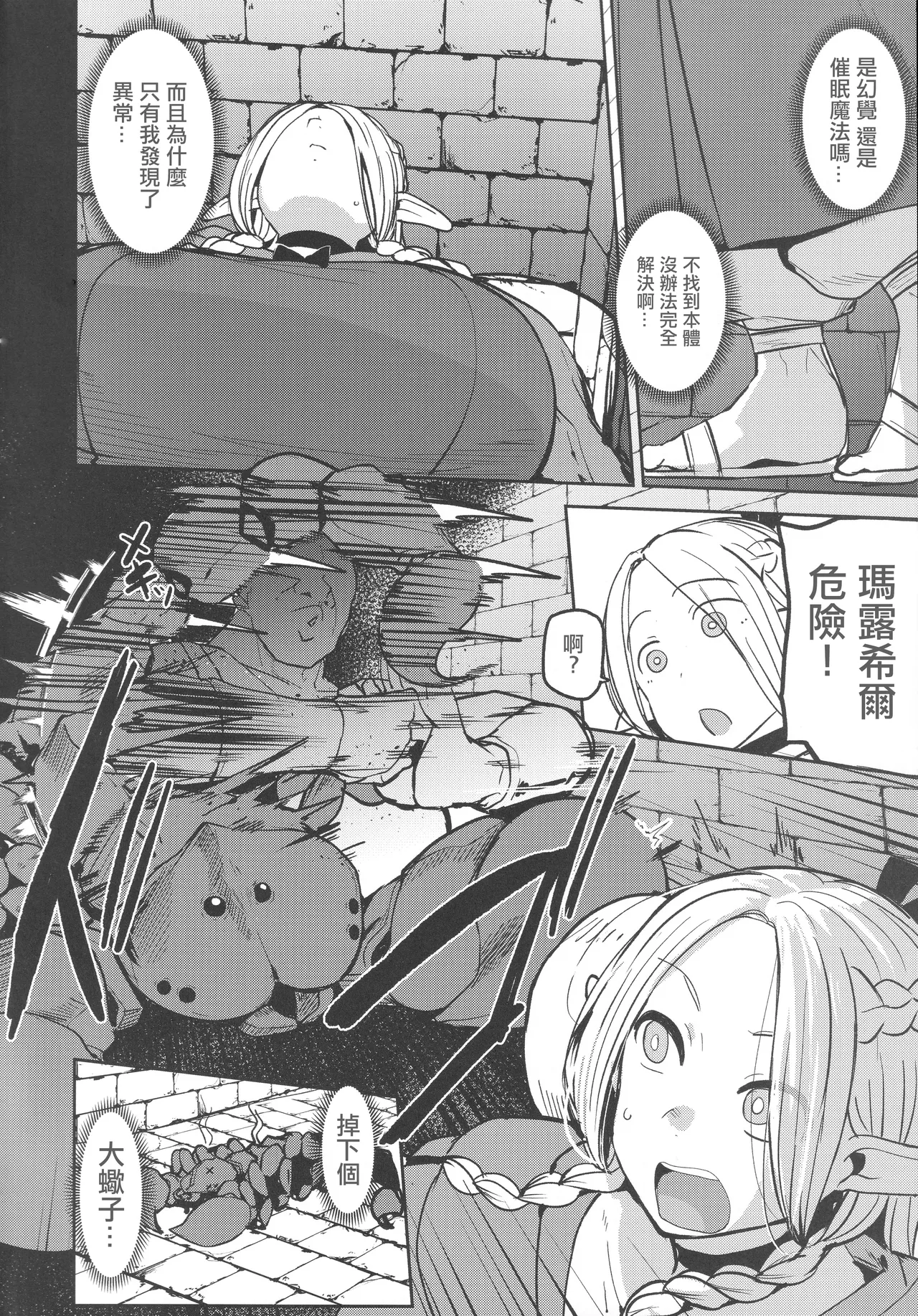 Chin Ochi Donkusa Elf | 迷糊精靈为肉棒而淪陷 page 5 full
