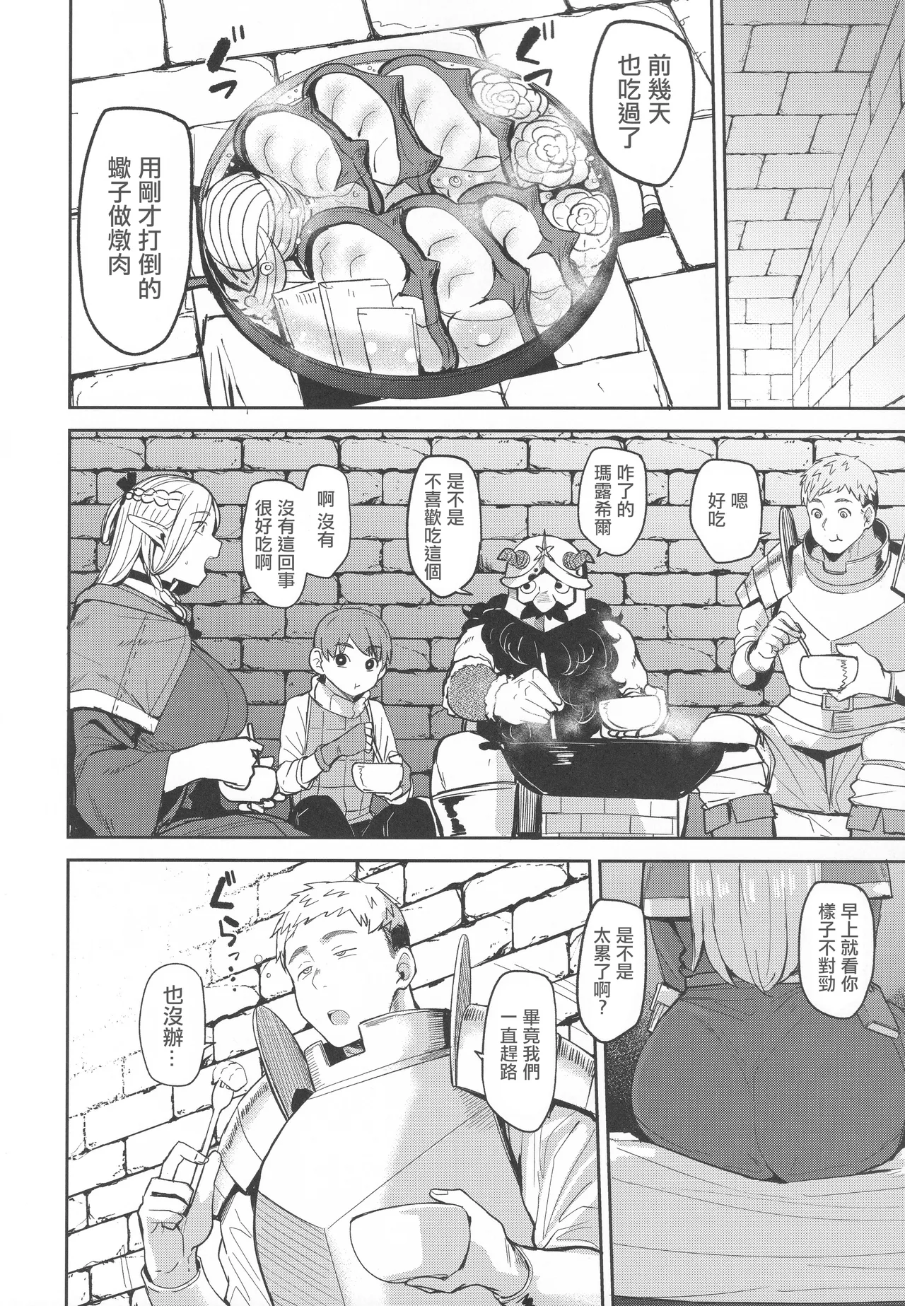 Chin Ochi Donkusa Elf | 迷糊精靈为肉棒而淪陷 page 7 full