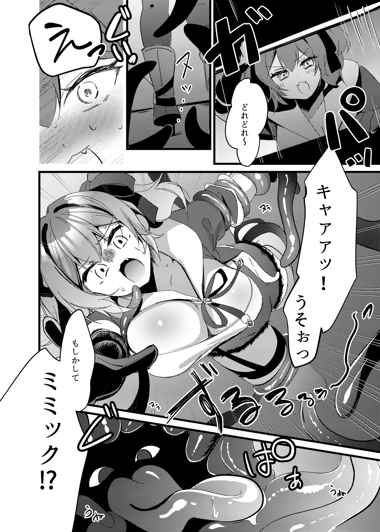 Thief Girl Swallowed By Mimic - Skeb page 2 full