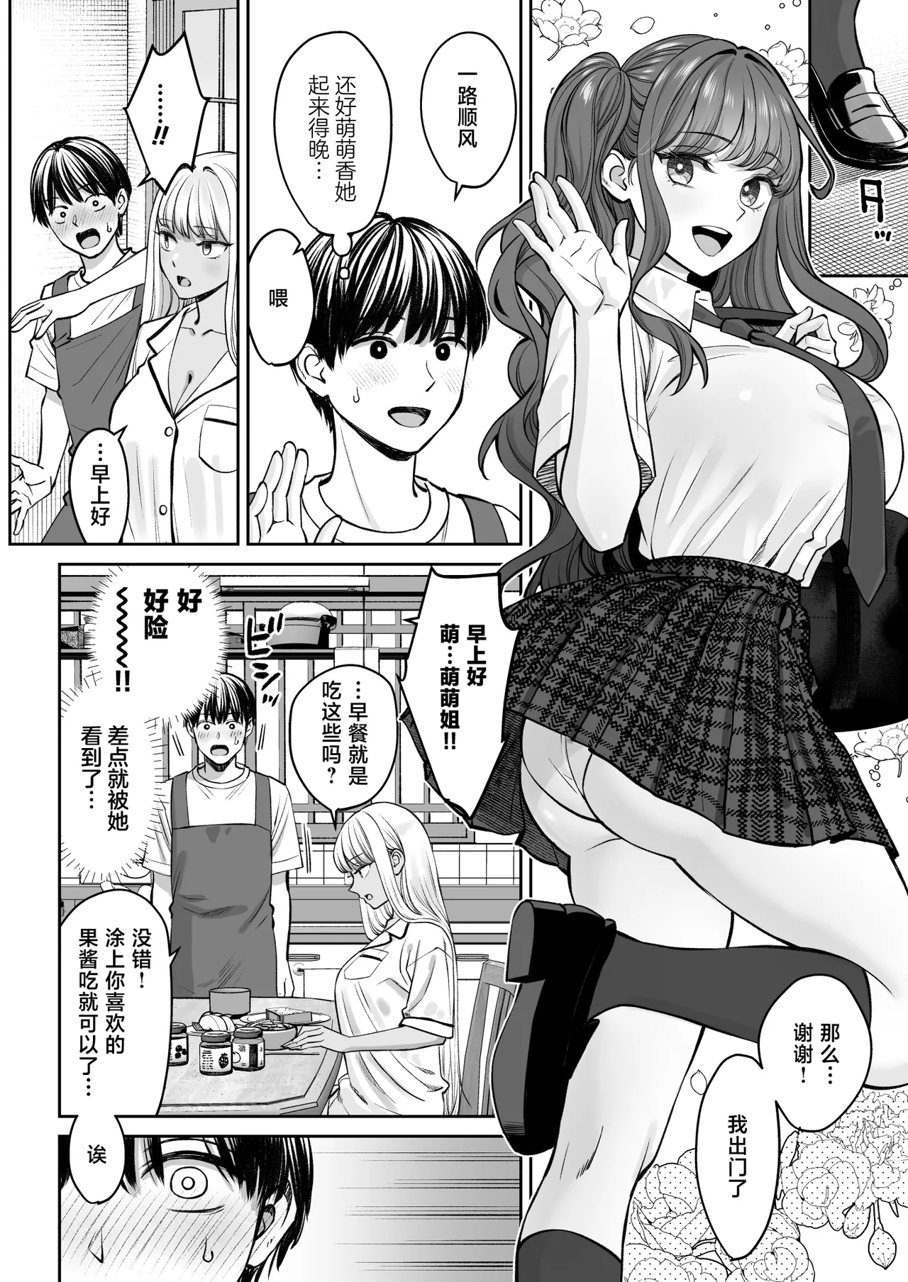 Totsuzen Ane ga Dekita Hanashi 3 page 7 full