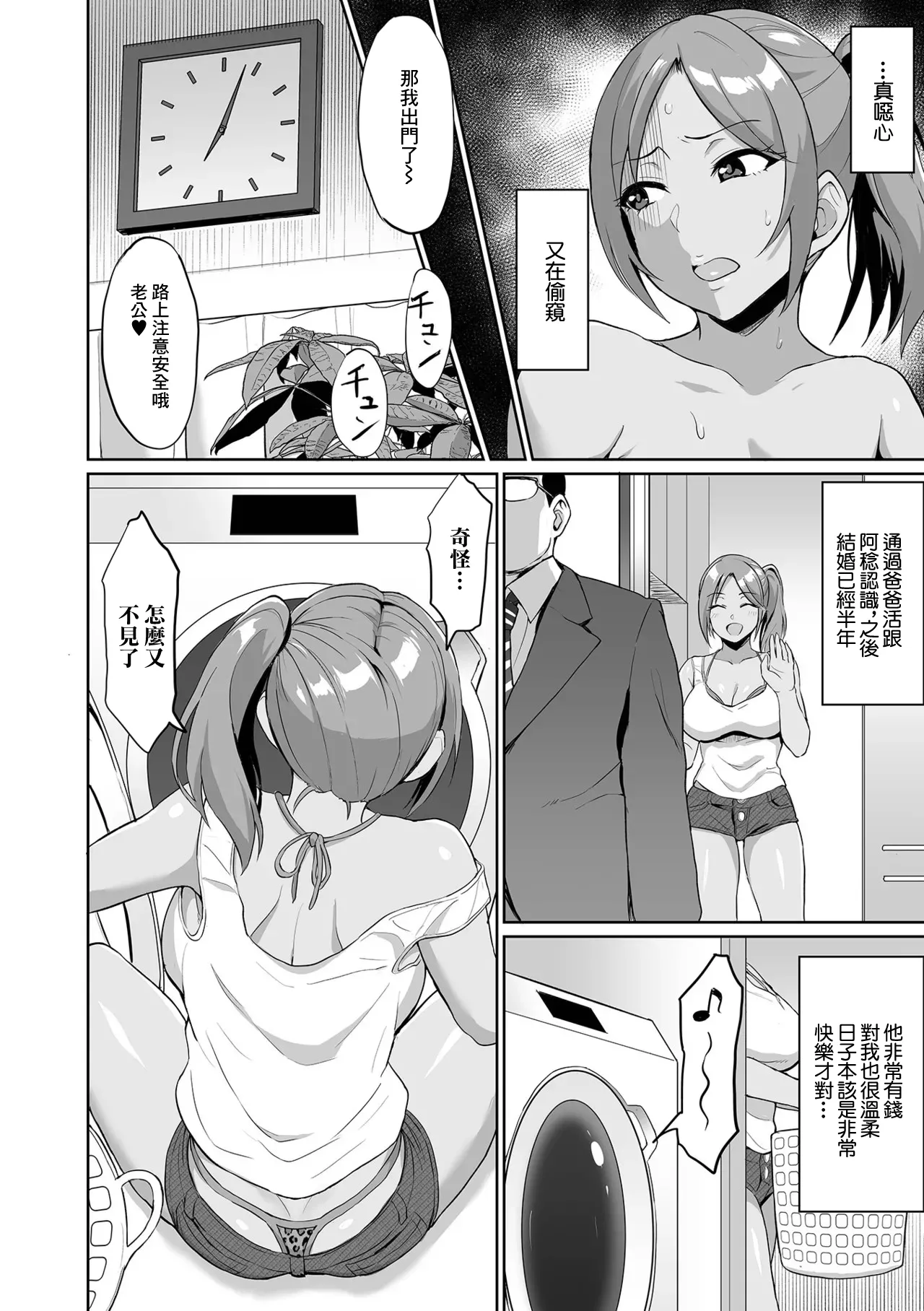 ニートの俺がギャルママ寝取ったったwww page 2 full