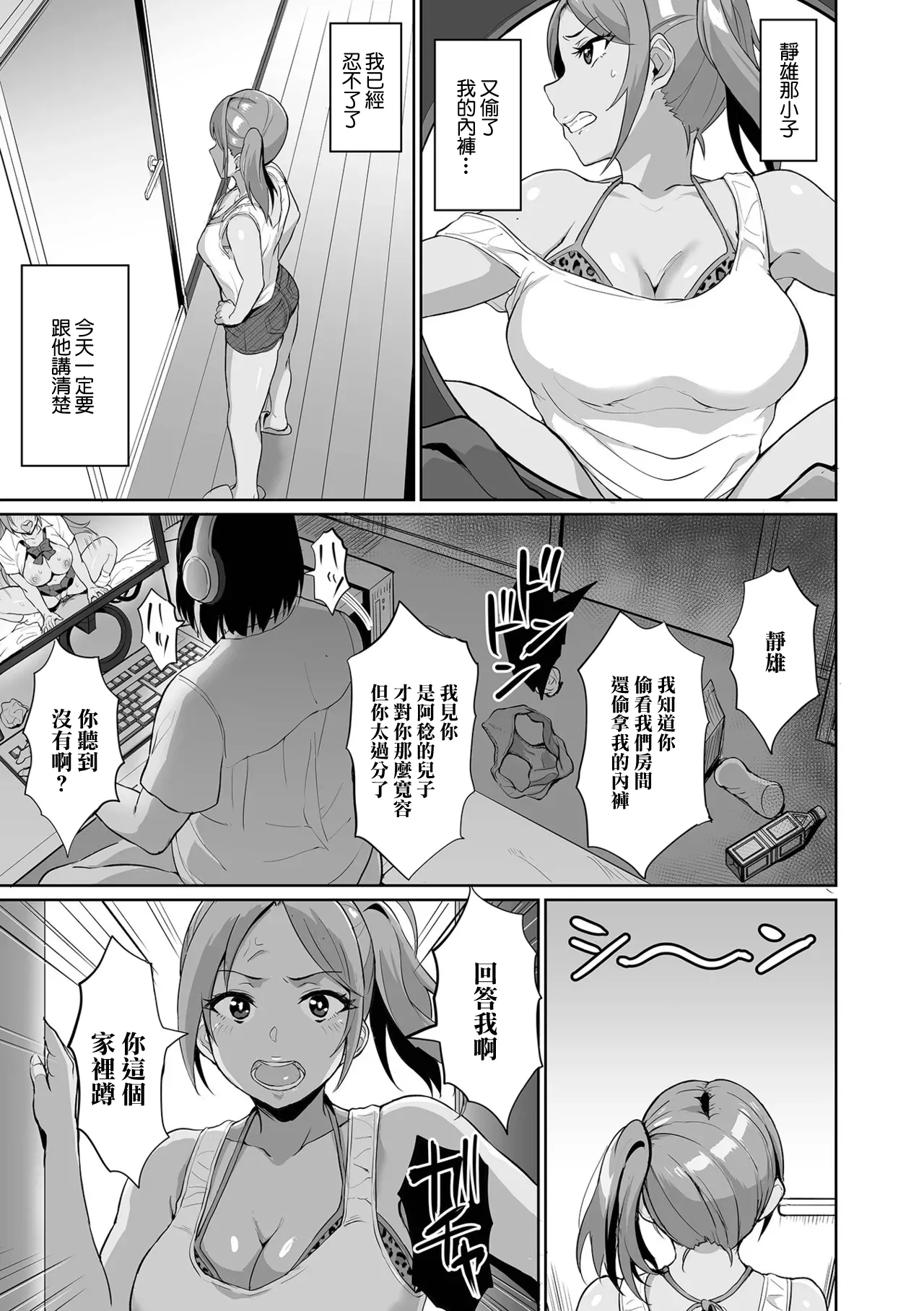ニートの俺がギャルママ寝取ったったwww page 3 full