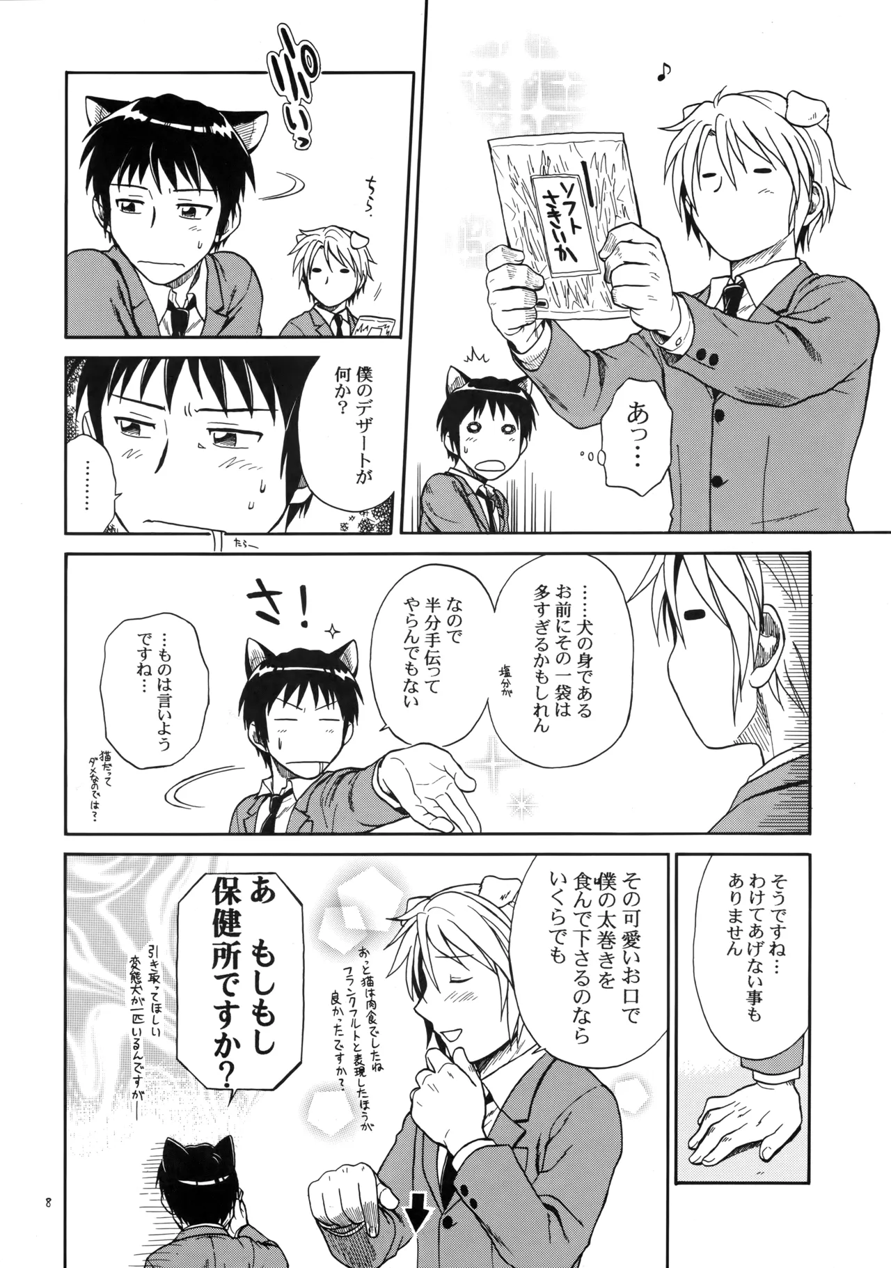 イヌネコハザード page 7 full