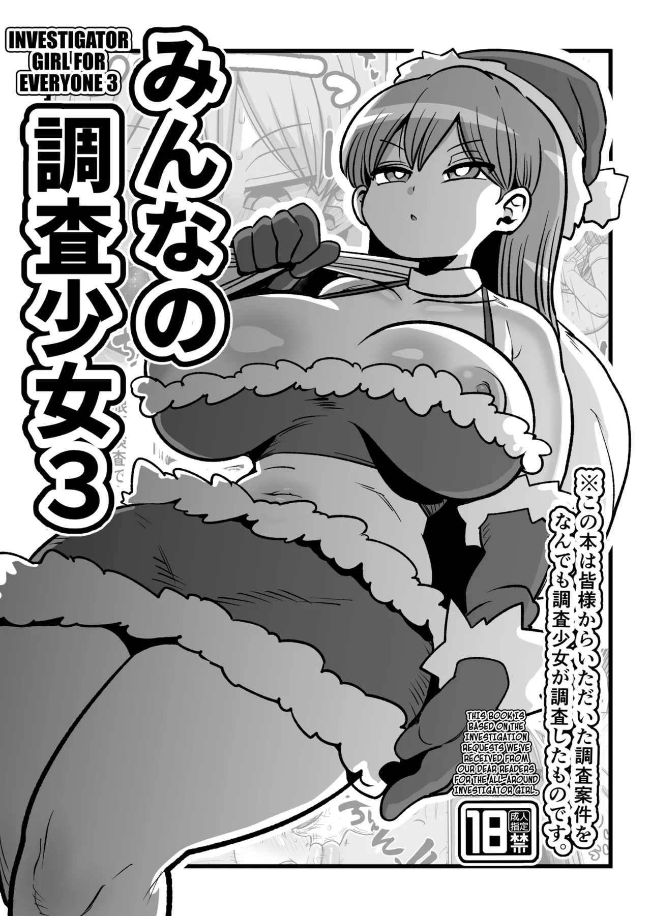 Minna no Nandemo Chousa Shoujo 3 | Investigator Girl for Everyone 3 page 1 full