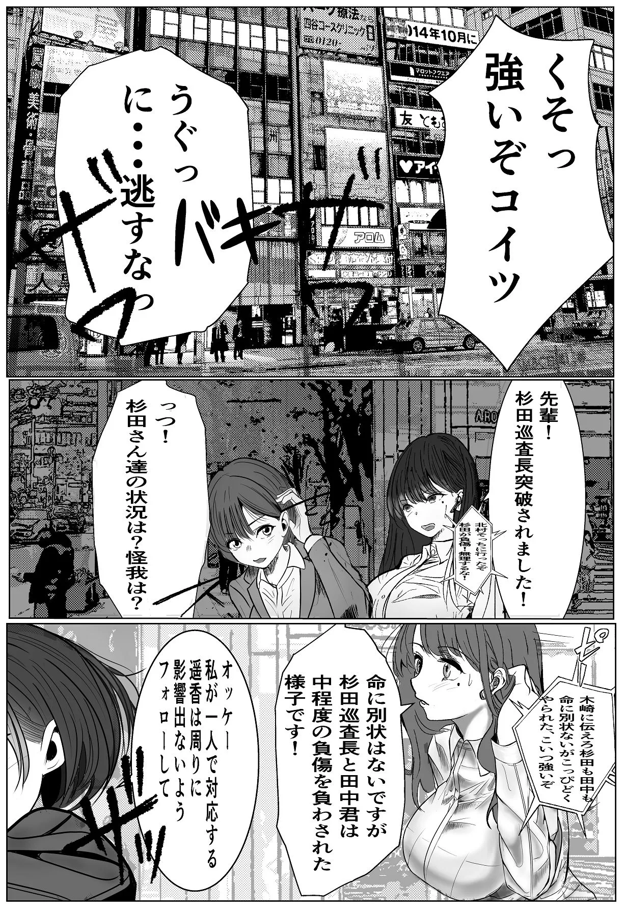 鬼強女刑事が絶対負けたく無い父の仇の犯罪者に敗北し堕ちて調教される話 1 page 2 full