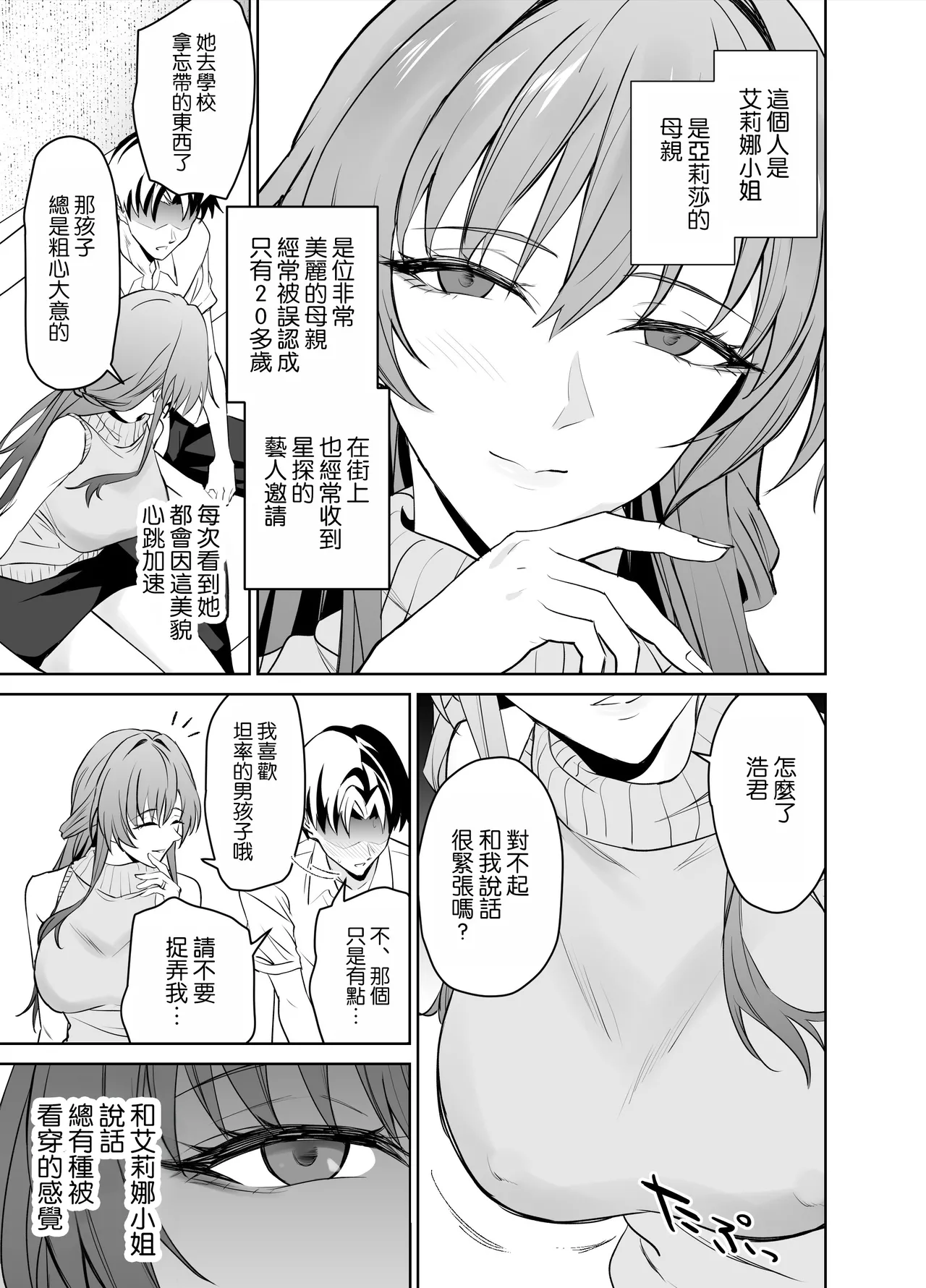 彼女のママとのセフレ契約 page 6 full