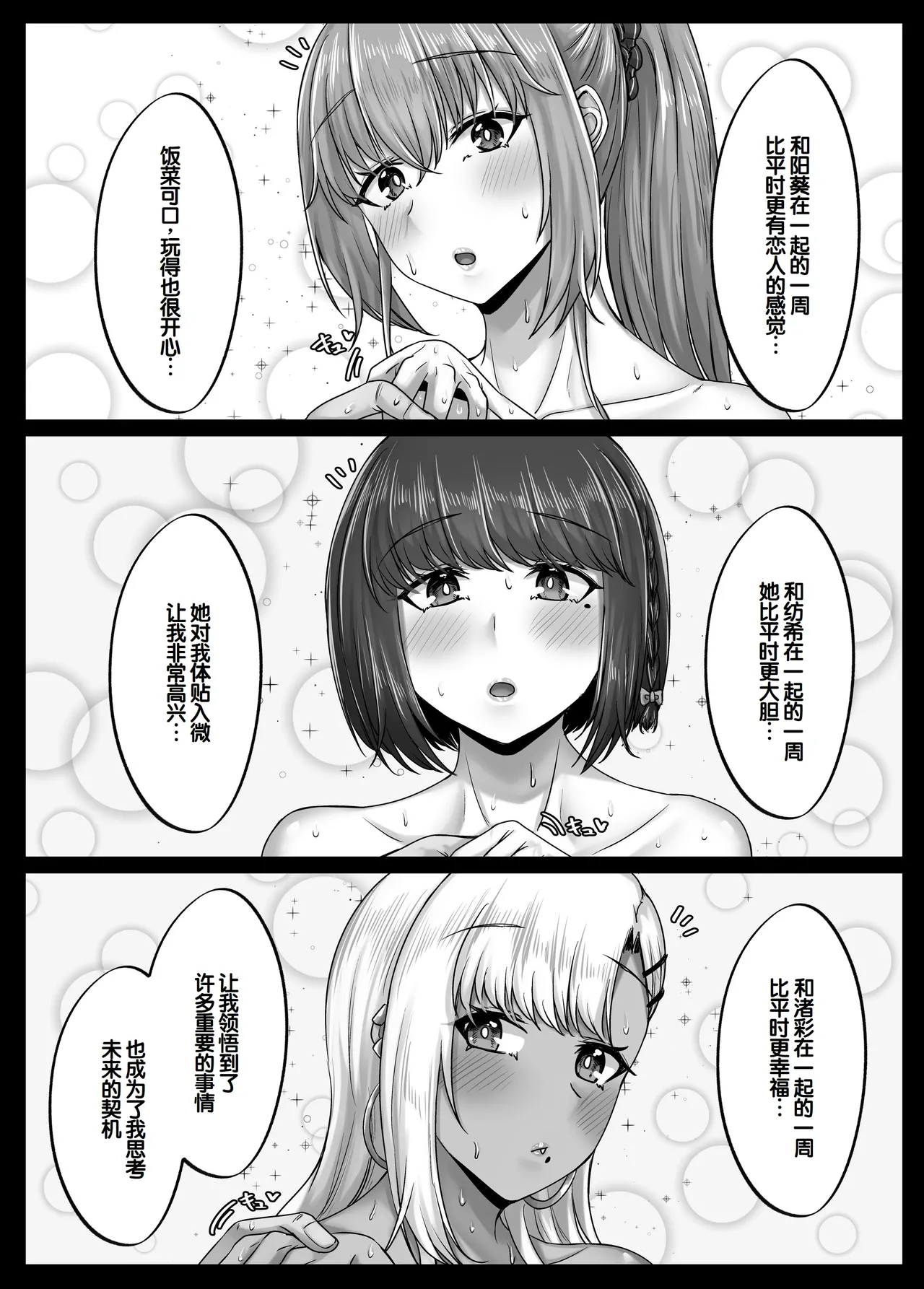 Osananajimi Harem kara Hajimaru Koibito Seikatsu ~Sannin no Osananajimi to Ryokan de Yodooshi Icharabu Koubi shita Hi~ page 10 full