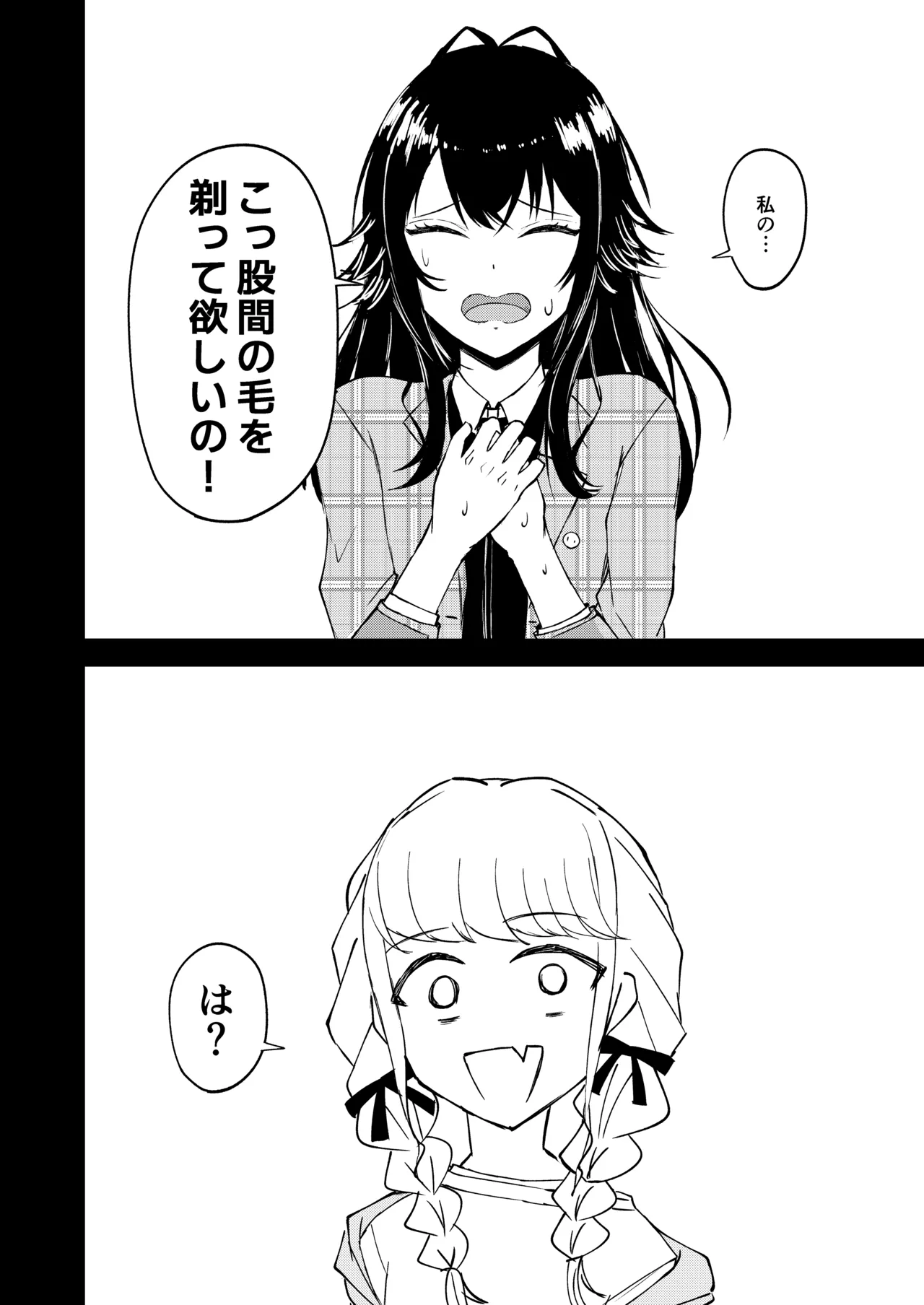 月村さん、ちょっと濃くない？ page 9 full