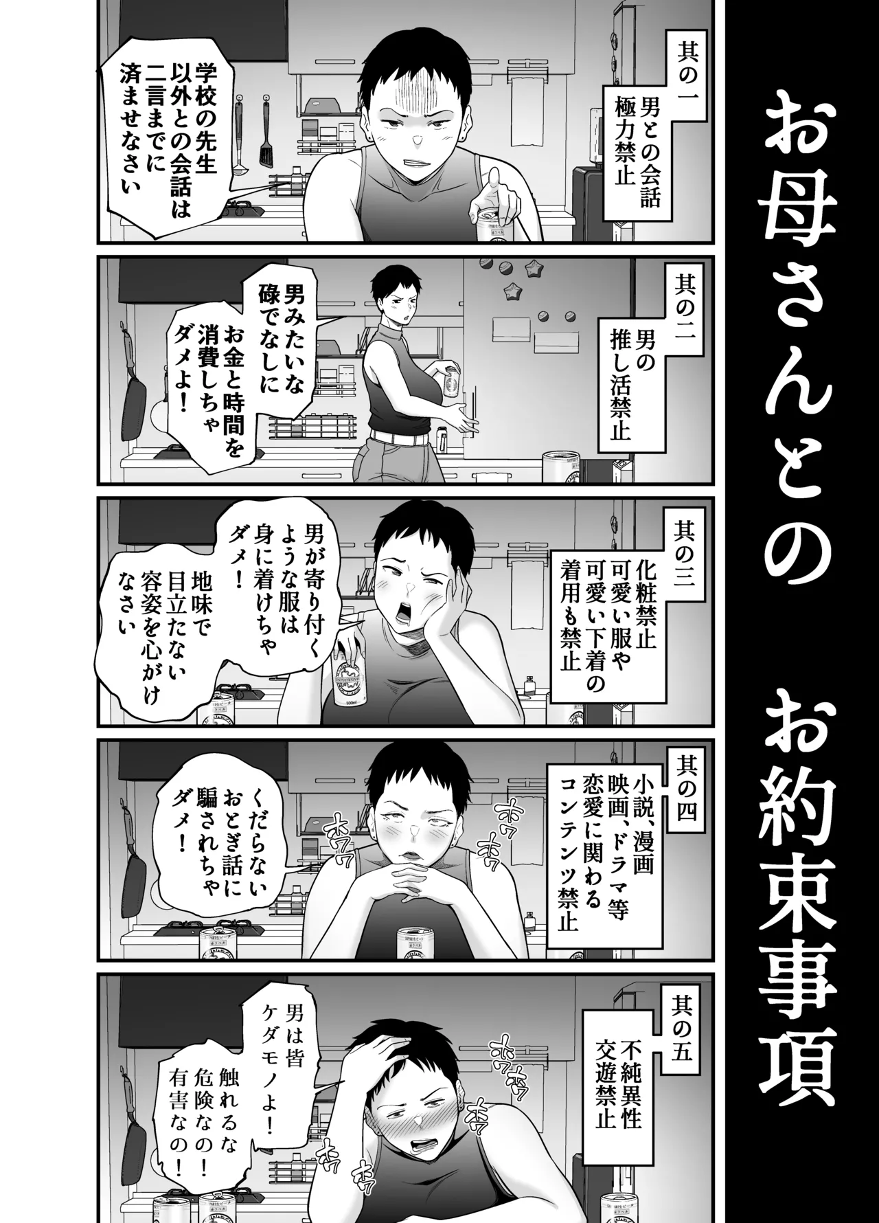 Seiteki sakushu page 3 full