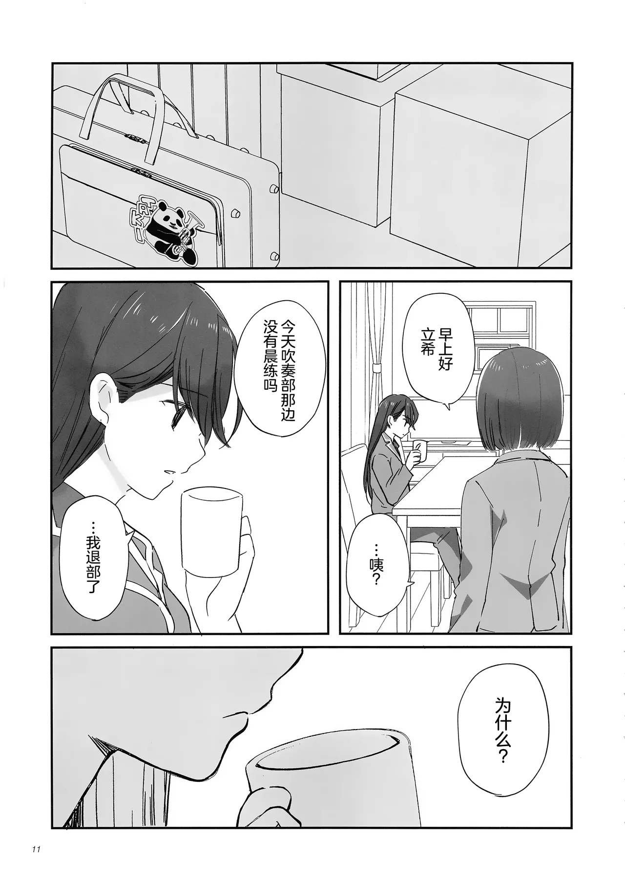 佯装成为星座 page 10 full