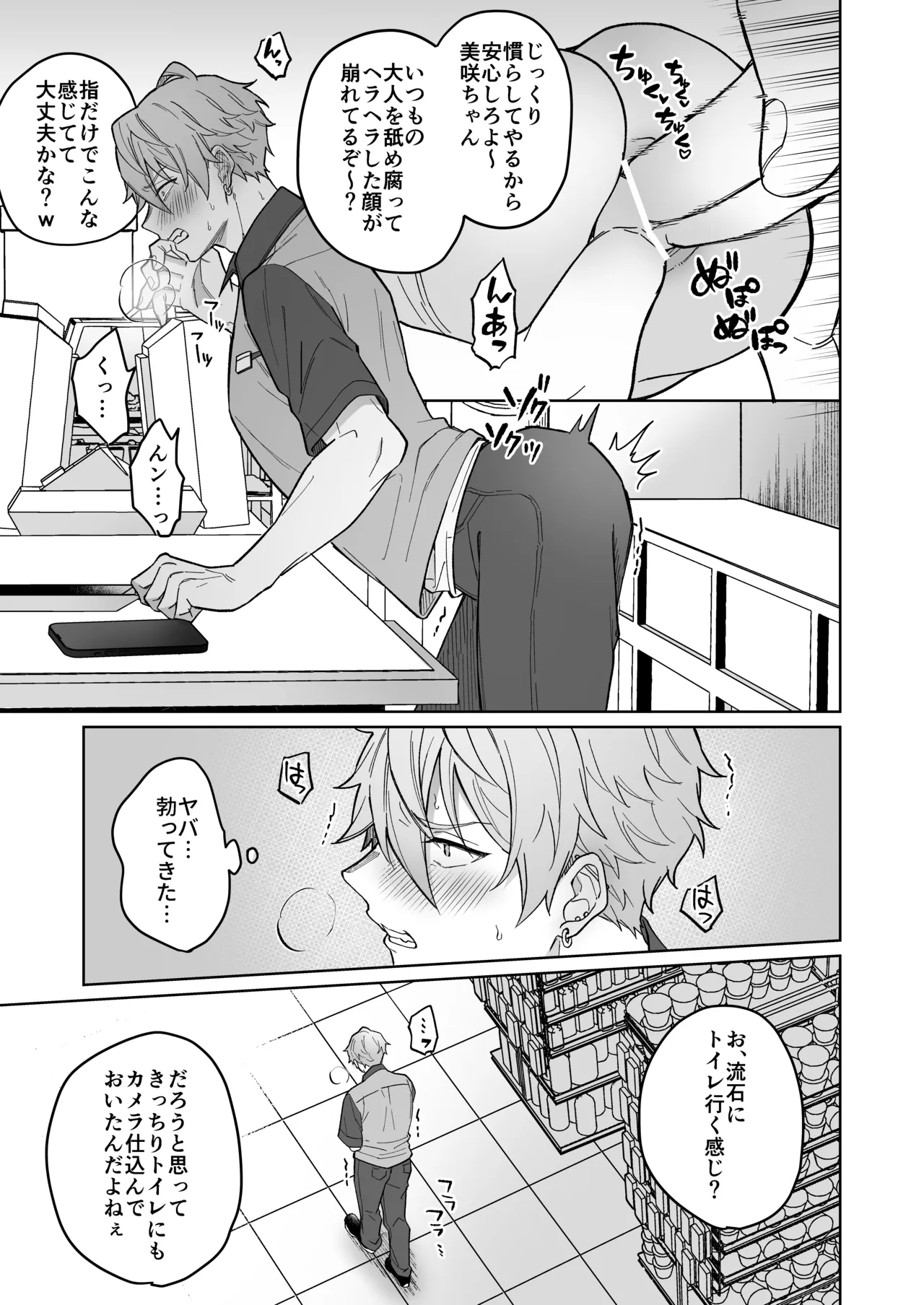 Namaiki baito o mahō no onaho de tettei kyōiku! page 6 full