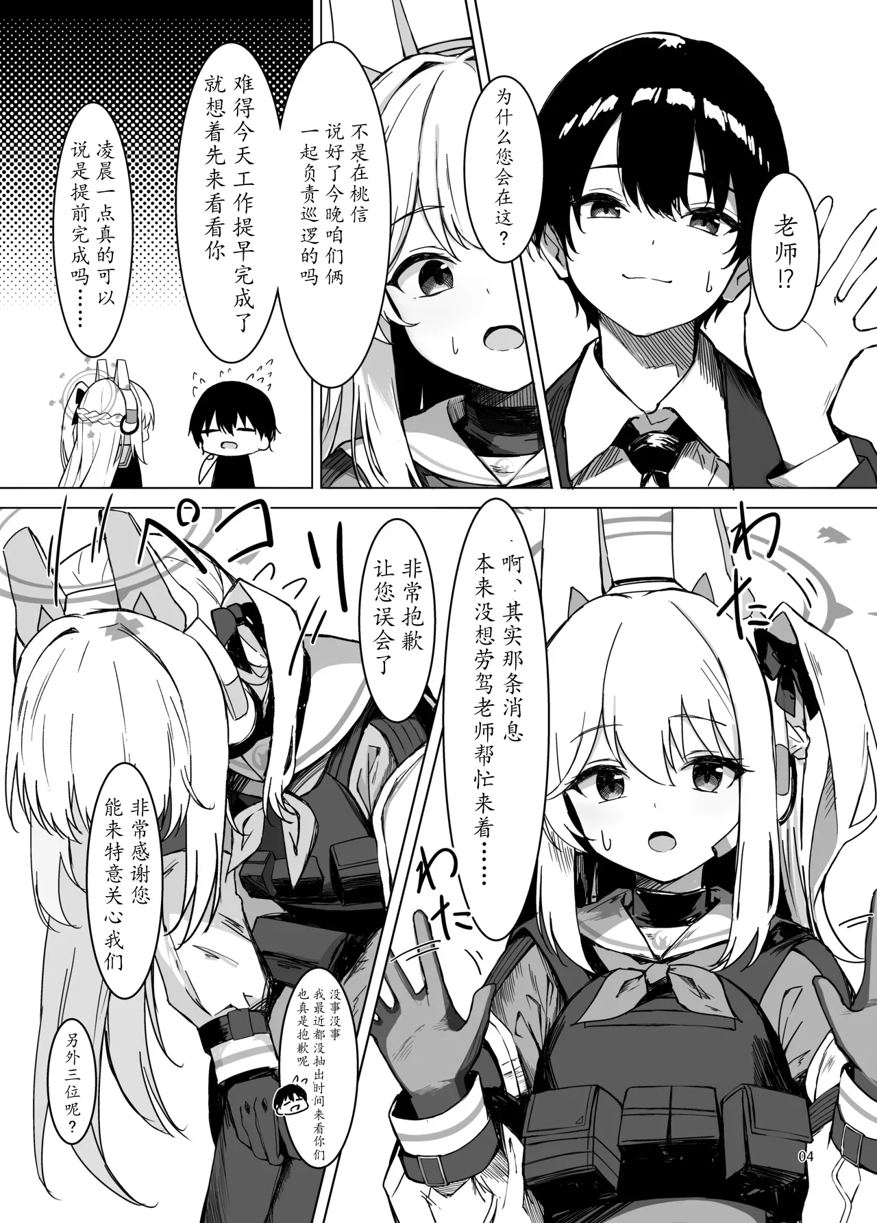 Sabishii Kousagi no Hanashi page 4 full