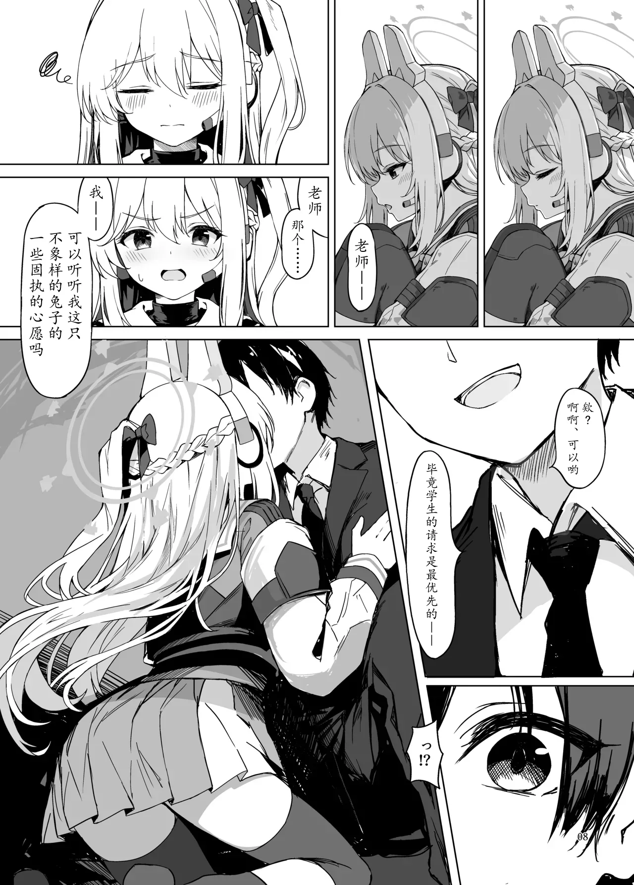 Sabishii Kousagi no Hanashi page 8 full