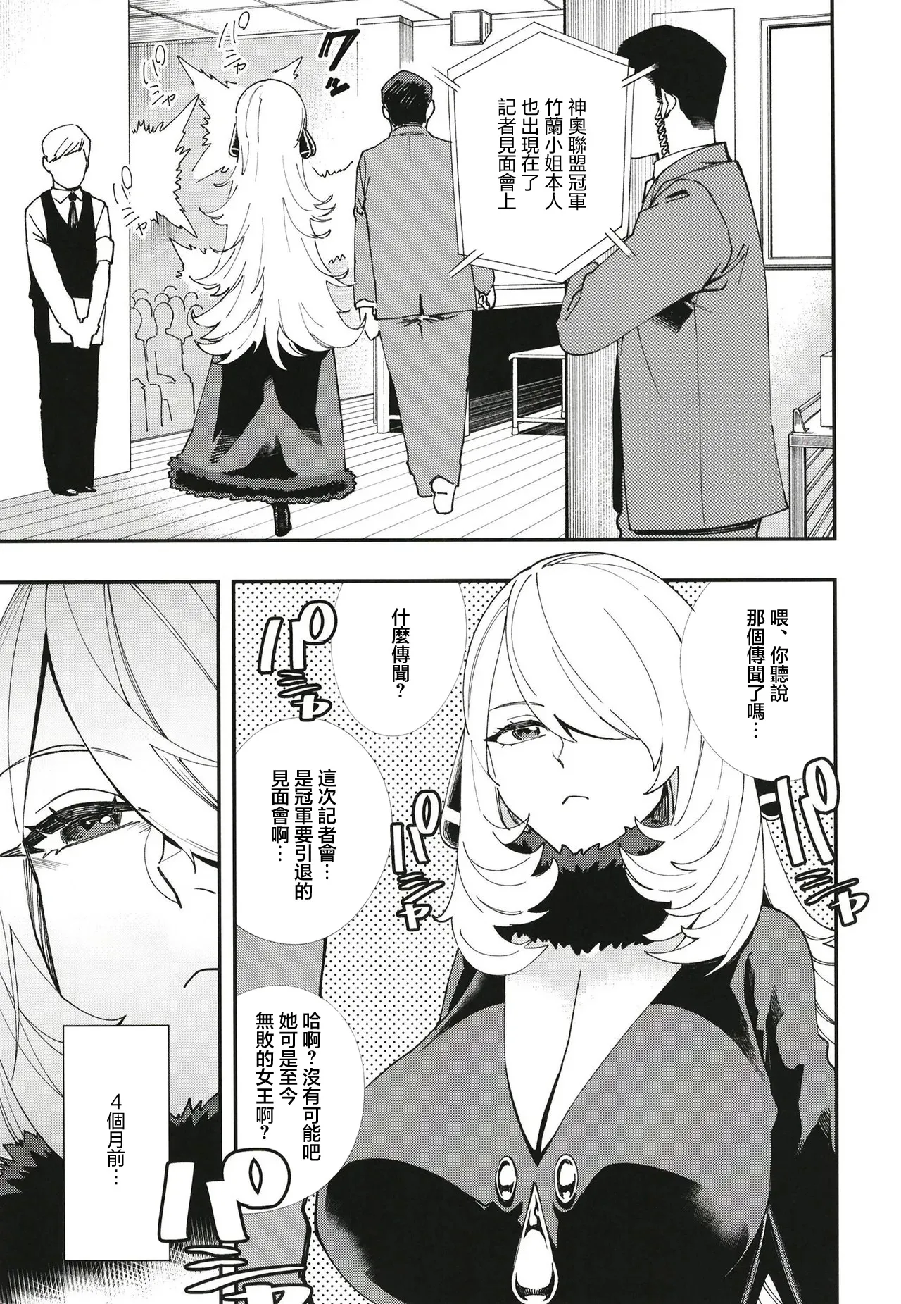 Shirona Ninshin Intai page 4 full