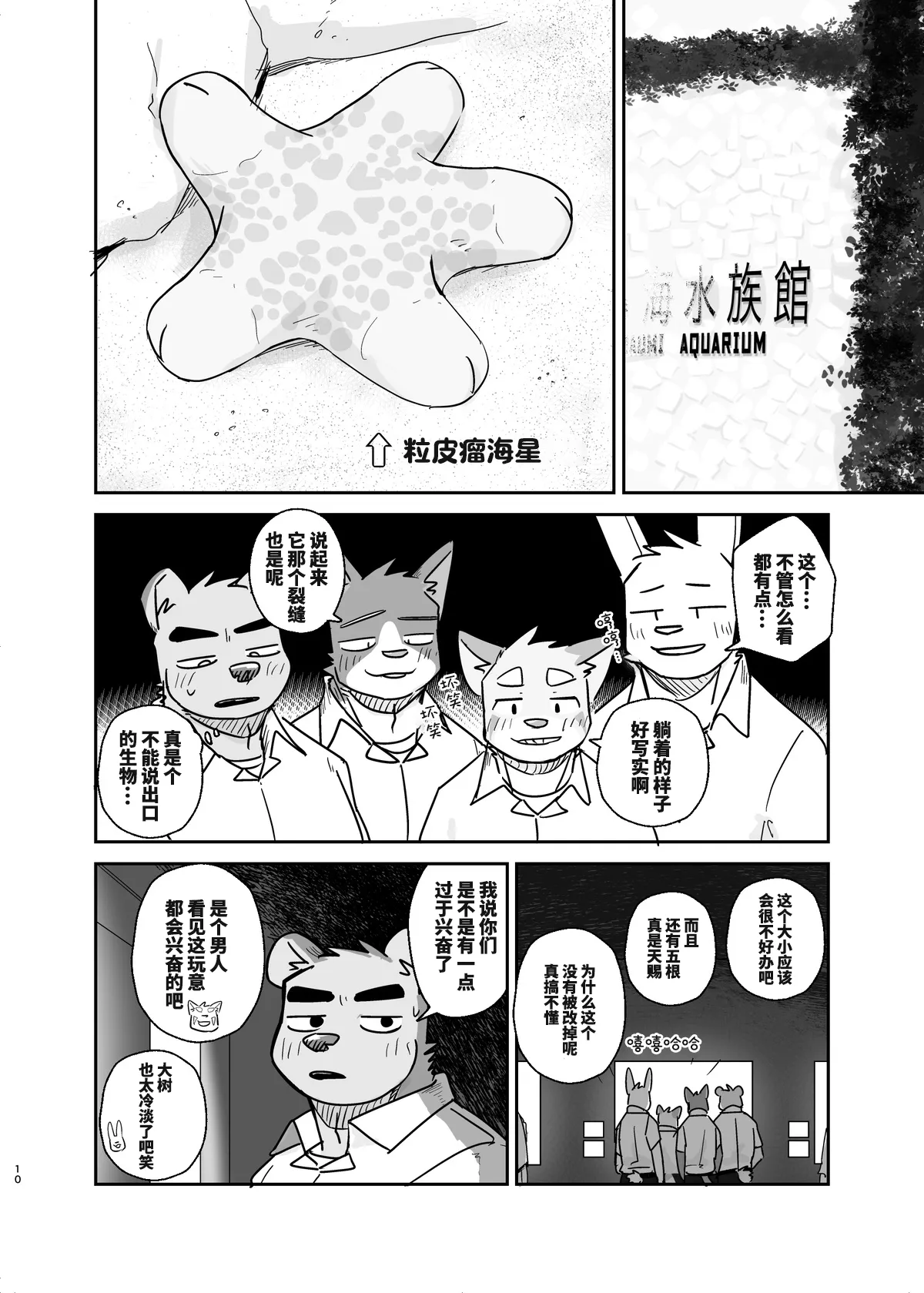 专属你的干劲开关4 page 10 full