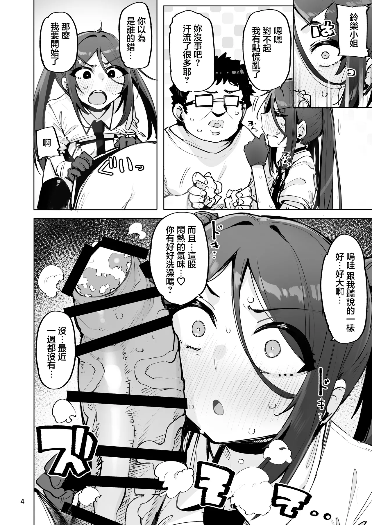 Anata no Semen Kaishuu Shimasu 4 | 您的種將由我回收4 page 5 full