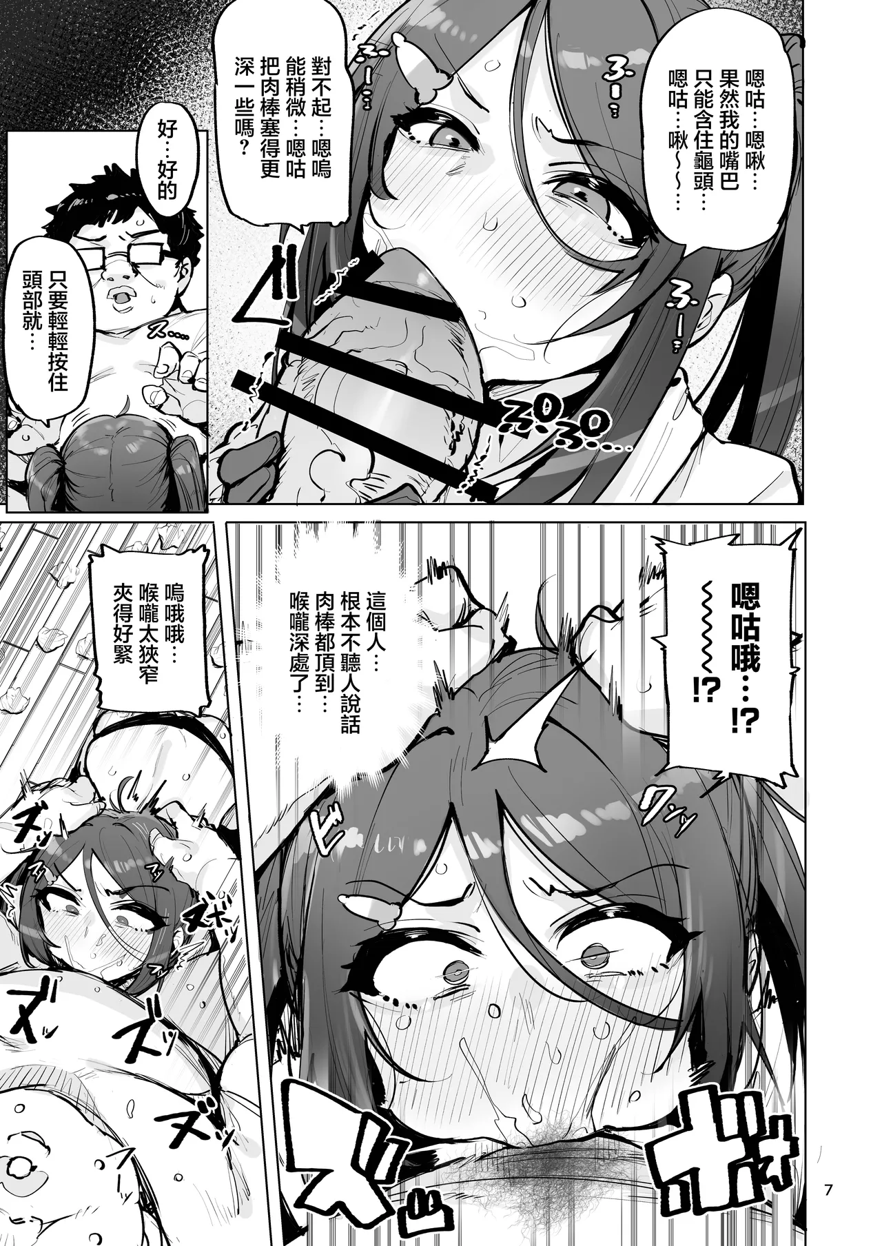 Anata no Semen Kaishuu Shimasu 4 | 您的種將由我回收4 page 8 full