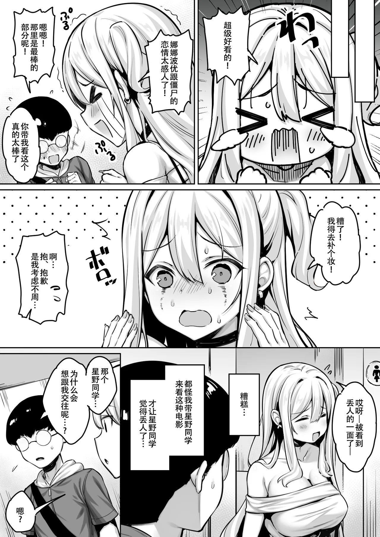 InCha no Boku ga Pure na YouGal to Koibito ni natte Icha Love Hatsu Ecchi suru Hanashi page 7 full