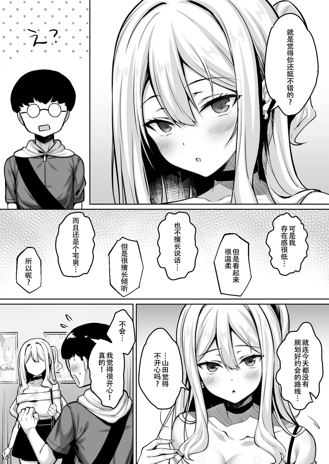 InCha no Boku ga Pure na YouGal to Koibito ni natte Icha Love Hatsu Ecchi suru Hanashi page 8 full
