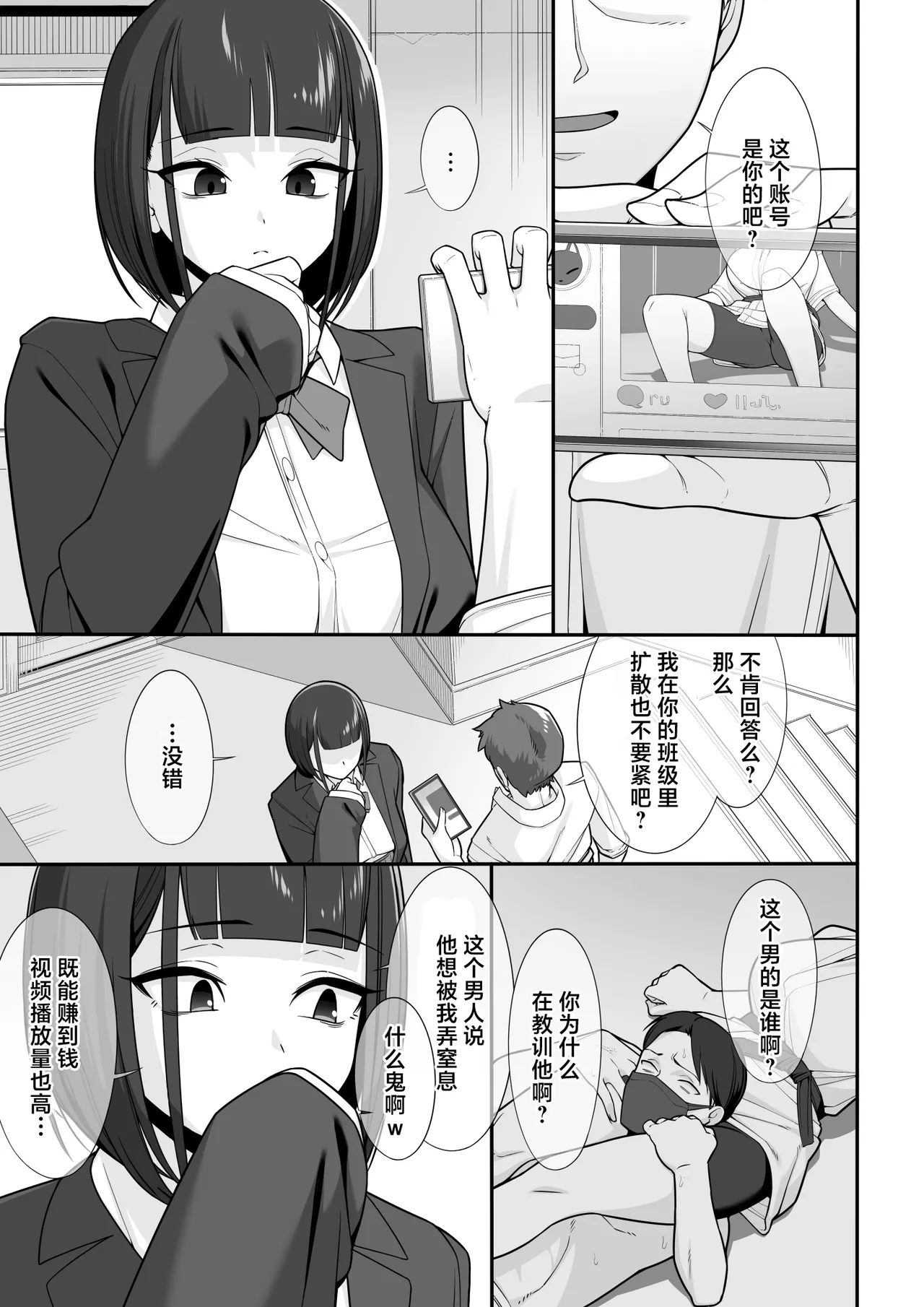 軽い気持ちで裏垢女脅したら乳で絞め殺された page 2 full