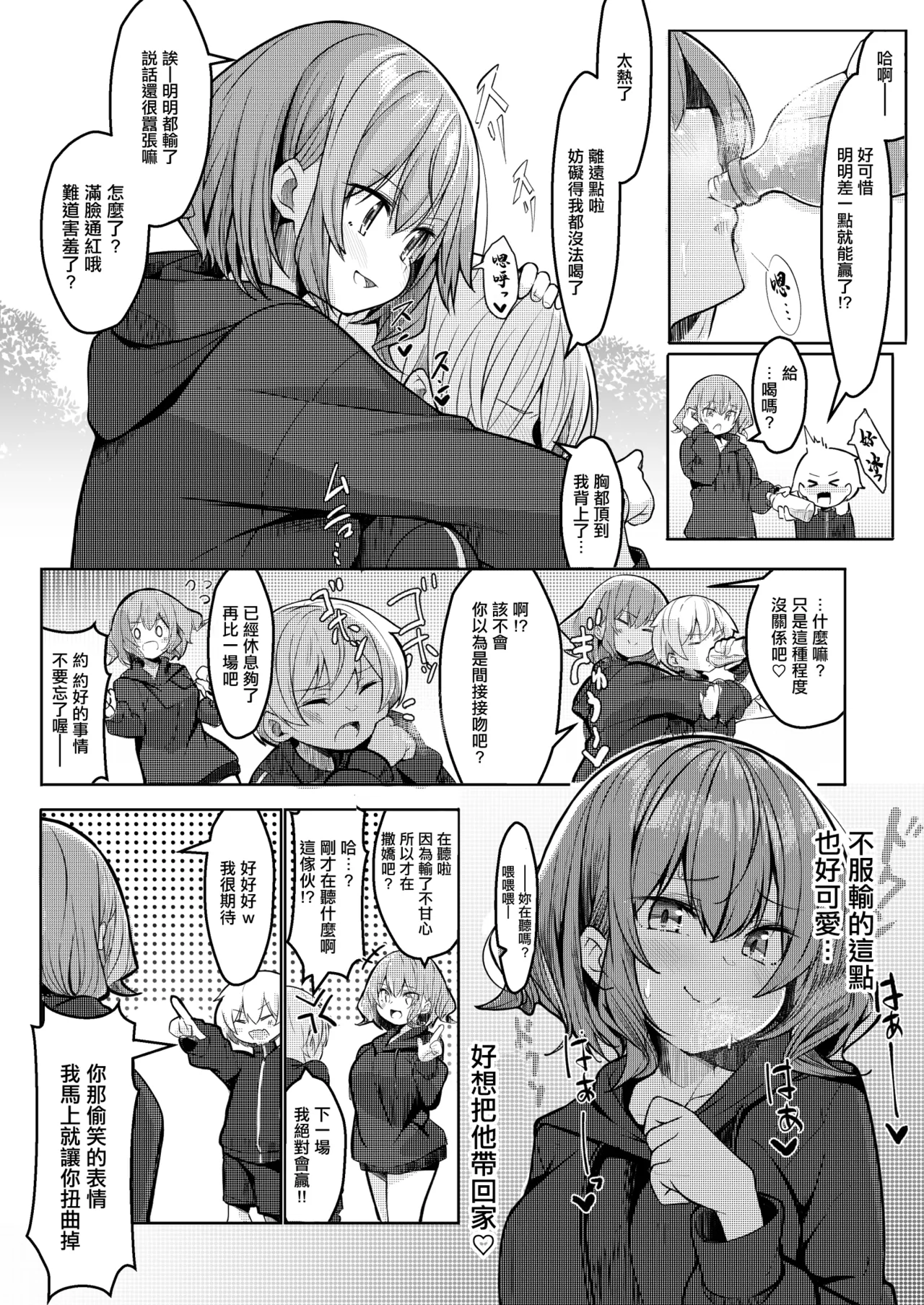 Boku ga Daisuki na Onee-chan ga Ecchi na Wake ga Nai. | 我最喜歡的姐姐才不可能那麽下流。 page 4 full