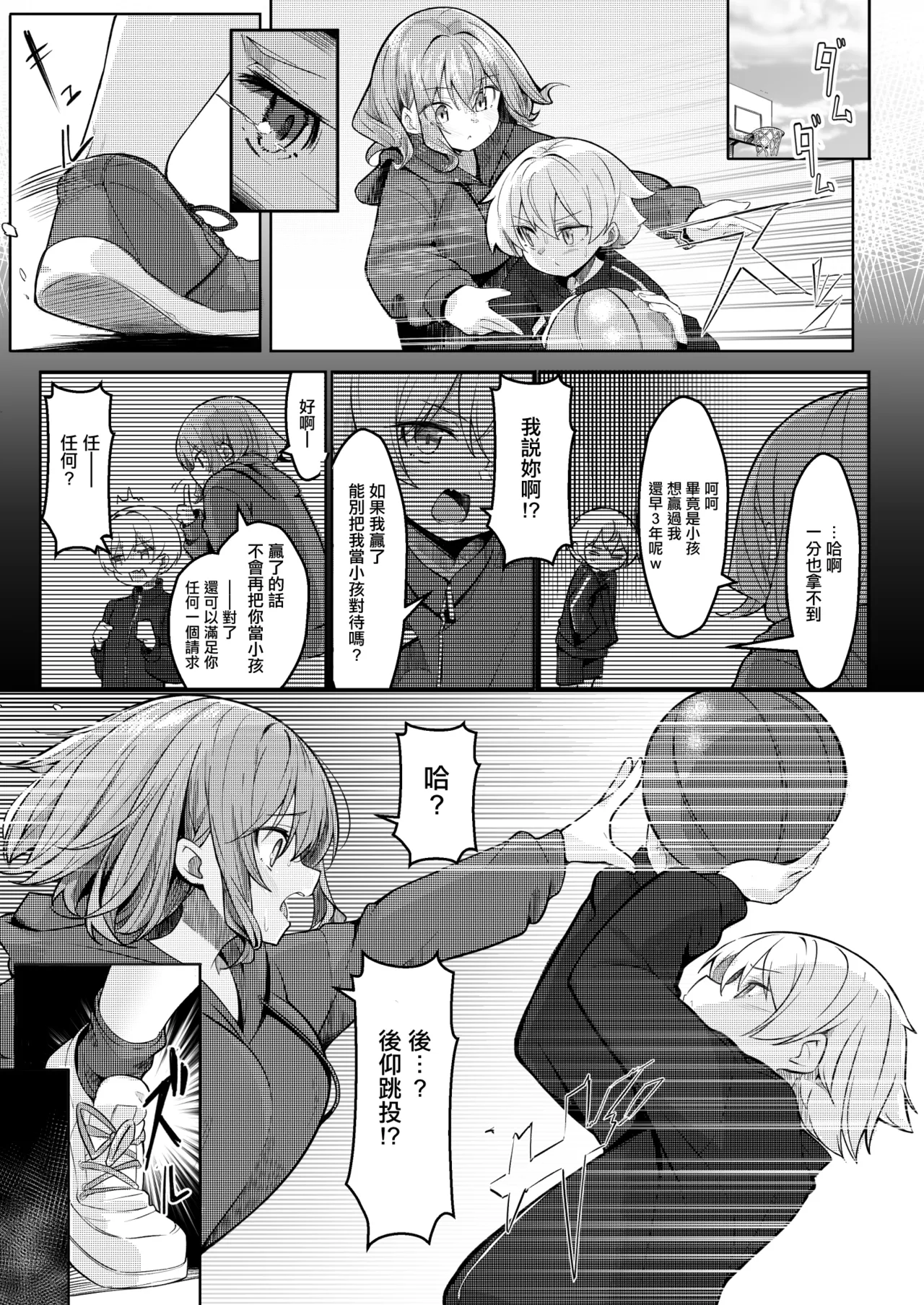 Boku ga Daisuki na Onee-chan ga Ecchi na Wake ga Nai. | 我最喜歡的姐姐才不可能那麽下流。 page 5 full