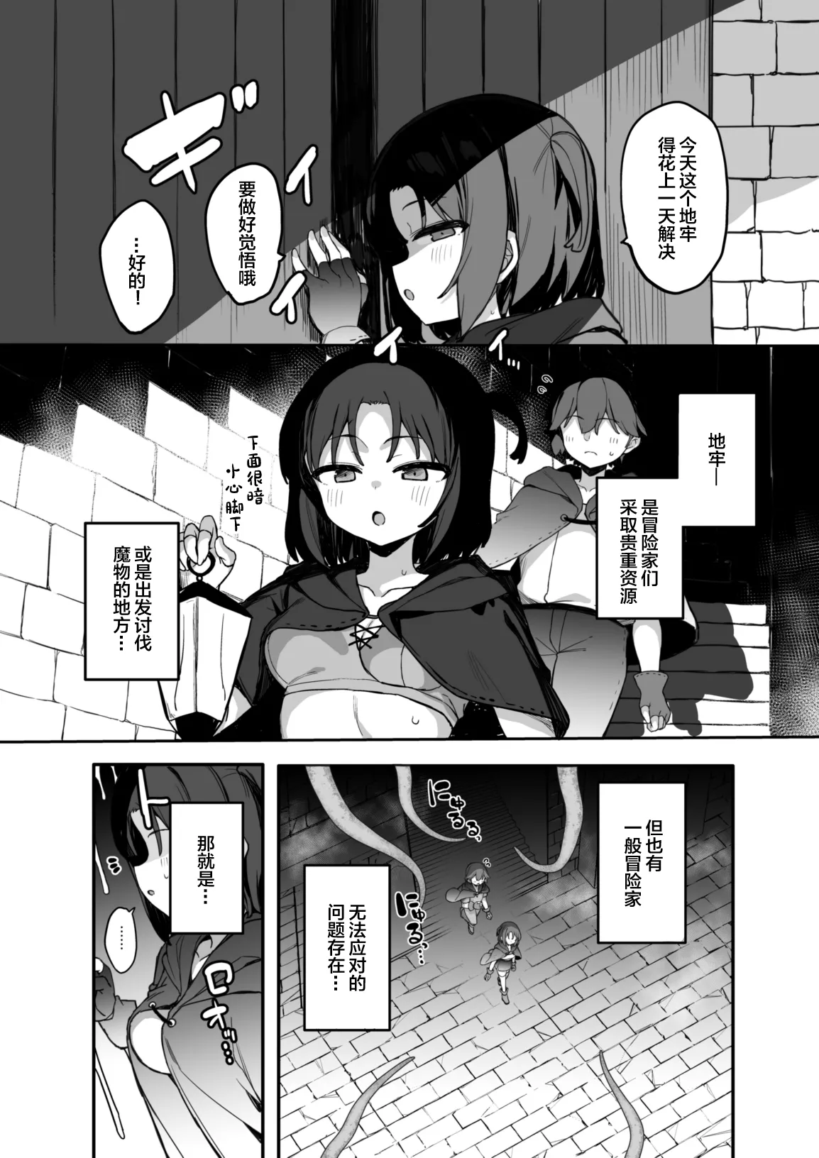 Ero Torappu Kaijo Han Ikimasu!! page 3 full