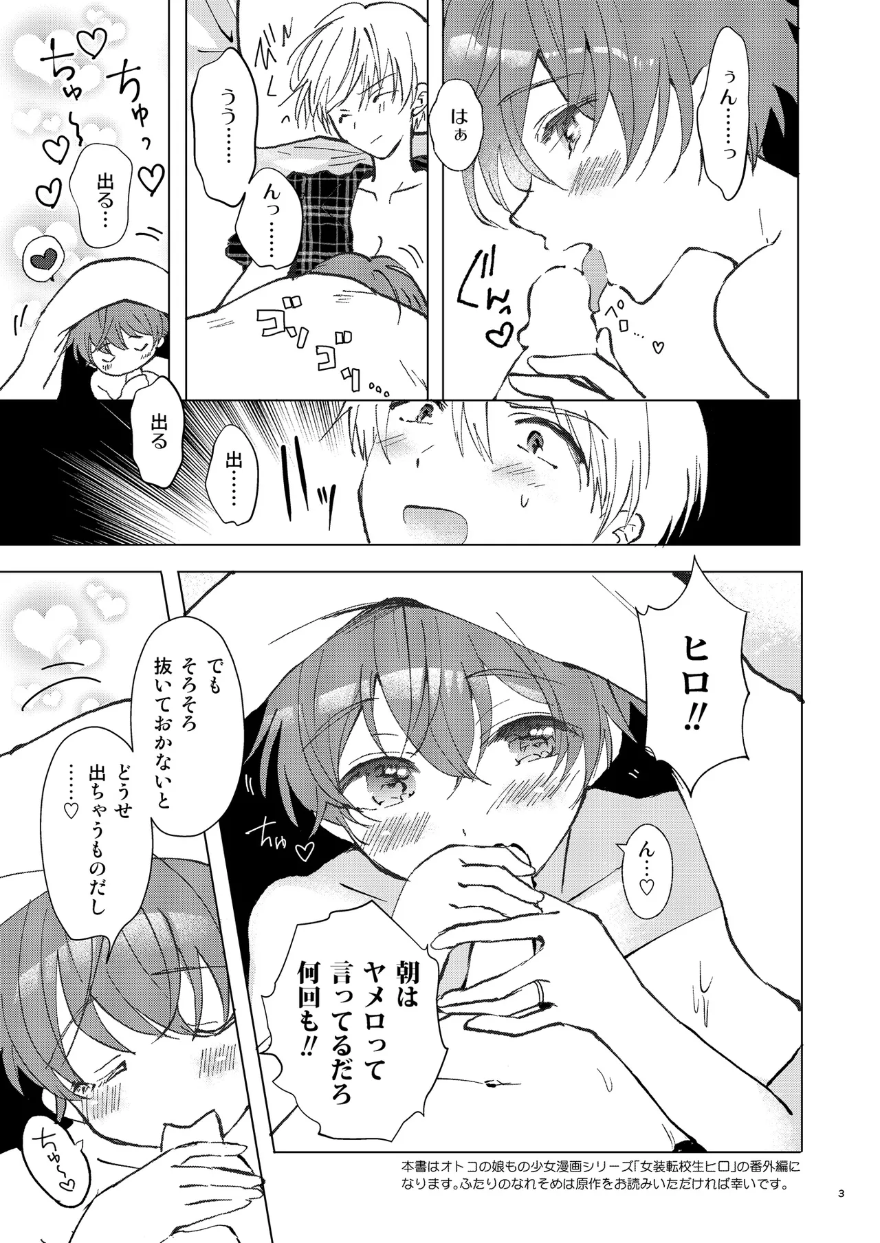 いっぱい好きって言って欲しい page 2 full