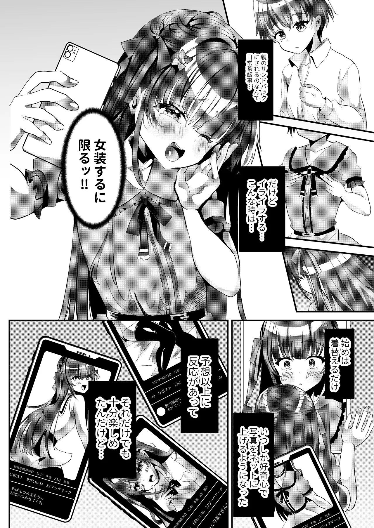 承認欲求マシマシインフルエンサー男の娘が痴●おじさんのチンポケースにされちゃう本 page 4 full