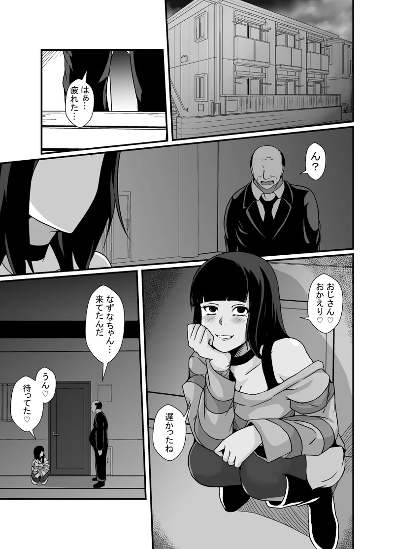 Menhera musume ni izon sa reta ojisan page 2 full