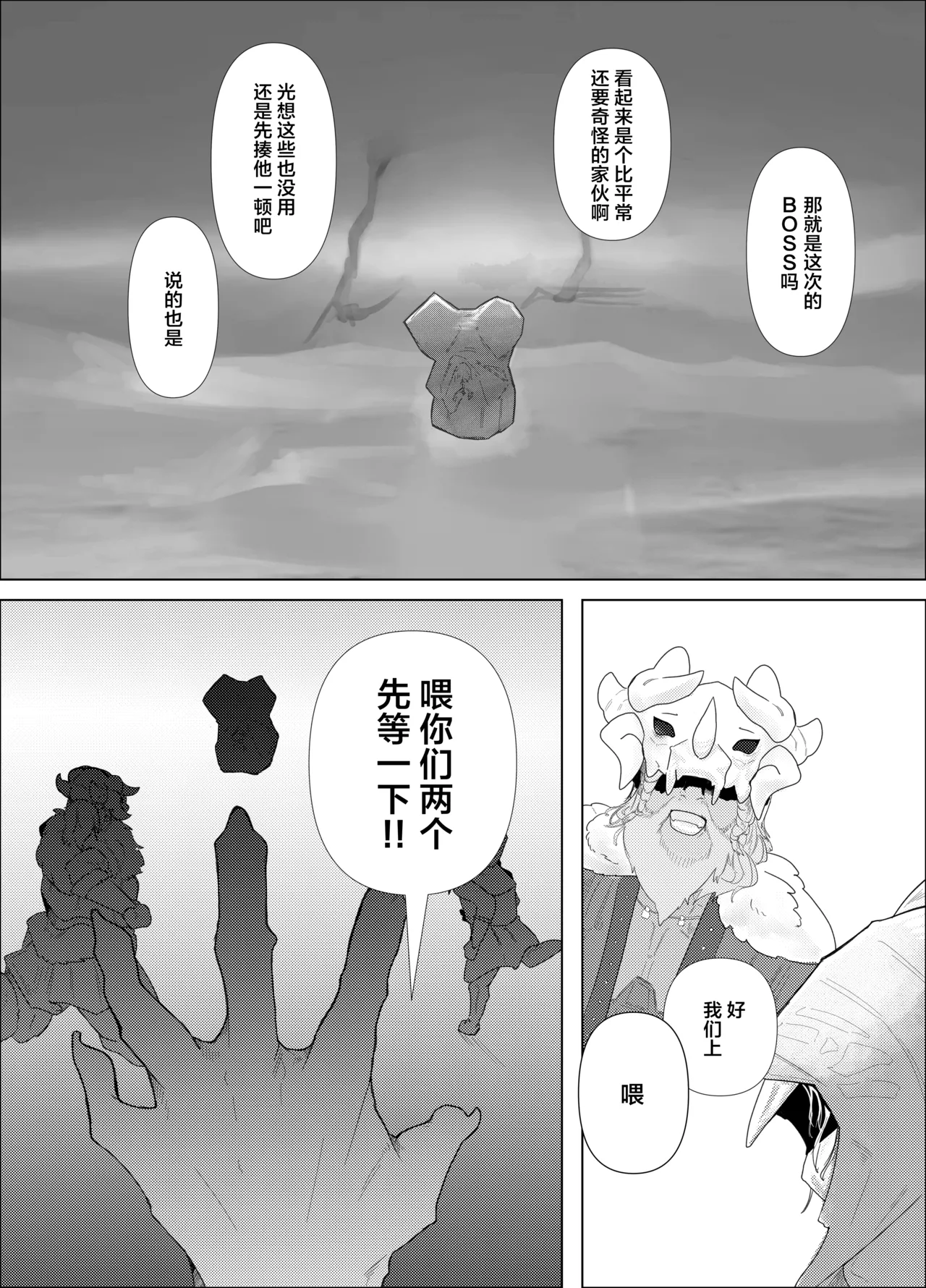 Senko | 銓衡 page 3 full