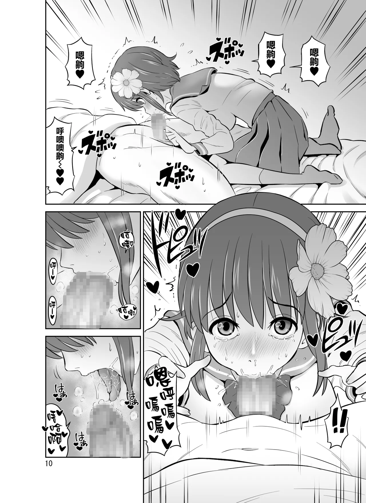 Kyonyuu Ohogoe Imouto Shudou Hairanbi Kyosei Nakadashi Sex | 巨乳哦齁声的妹妹在排卵日被强制中出 page 10 full