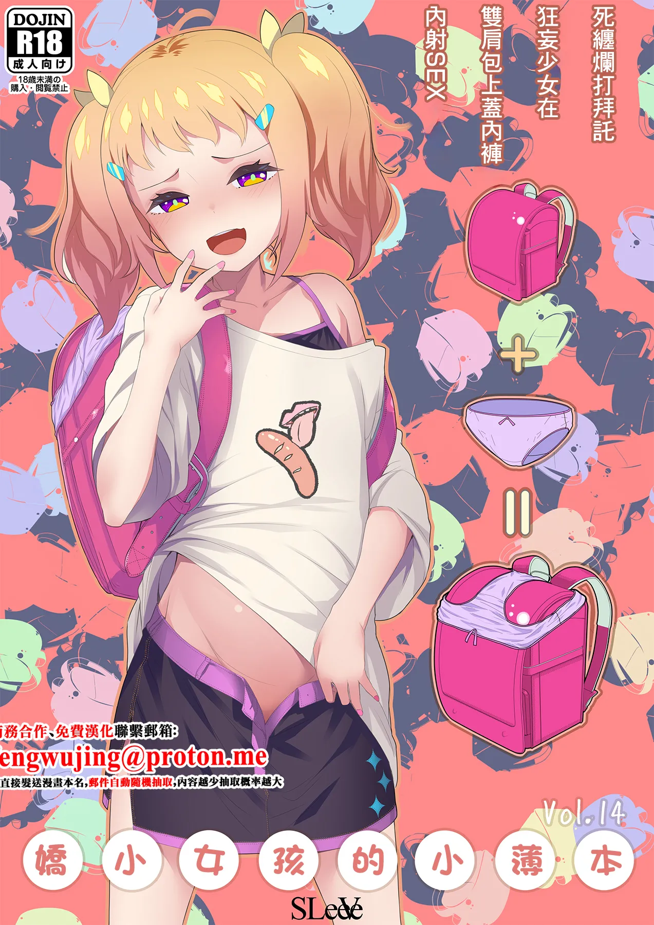 Chicchai Ko no Hon Vol.14 | 嬌小女孩的小薄本 Vol.14 page 1 full